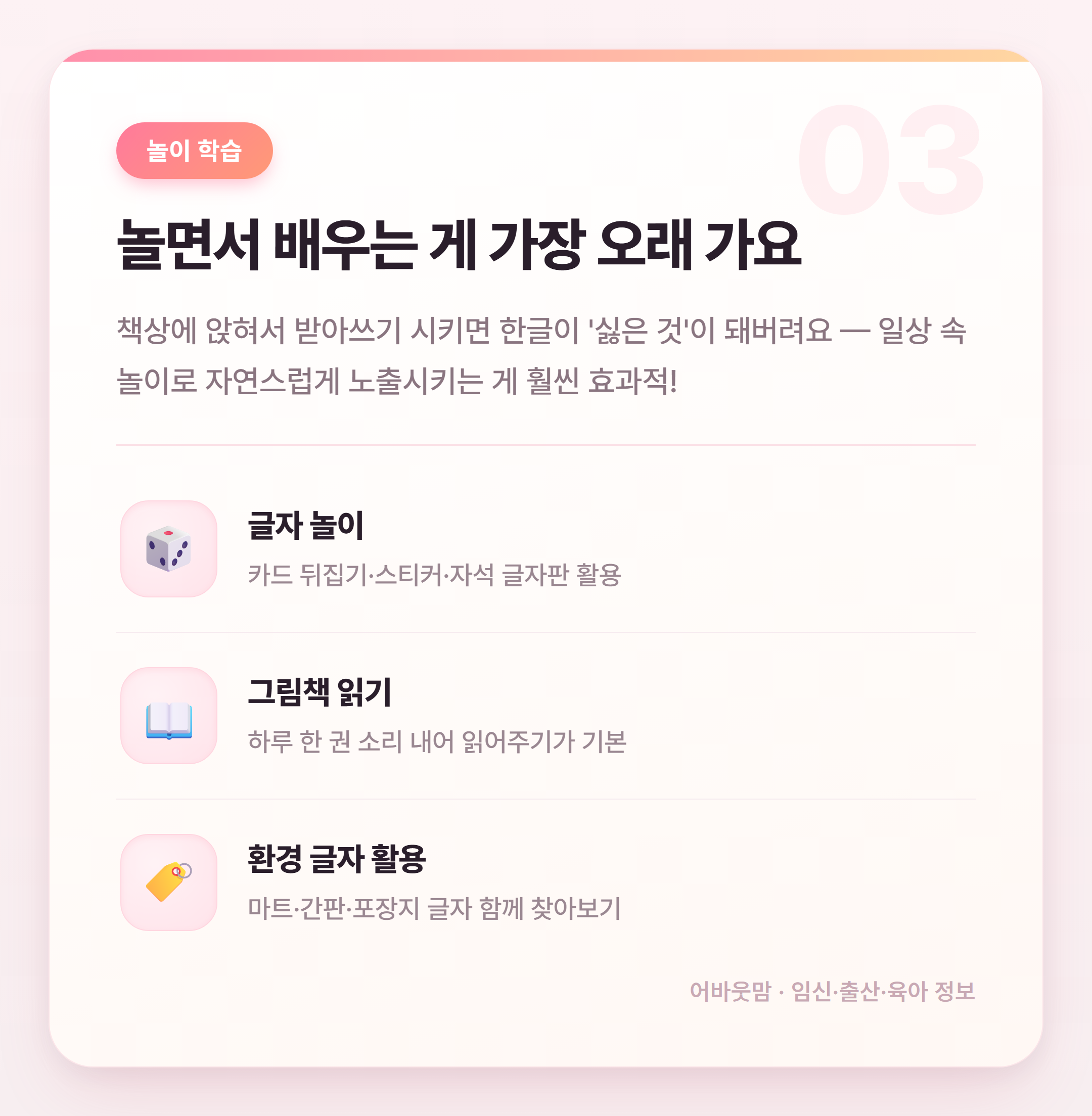 6세 한글 공부 시작 방법 총정리 설명 카드
