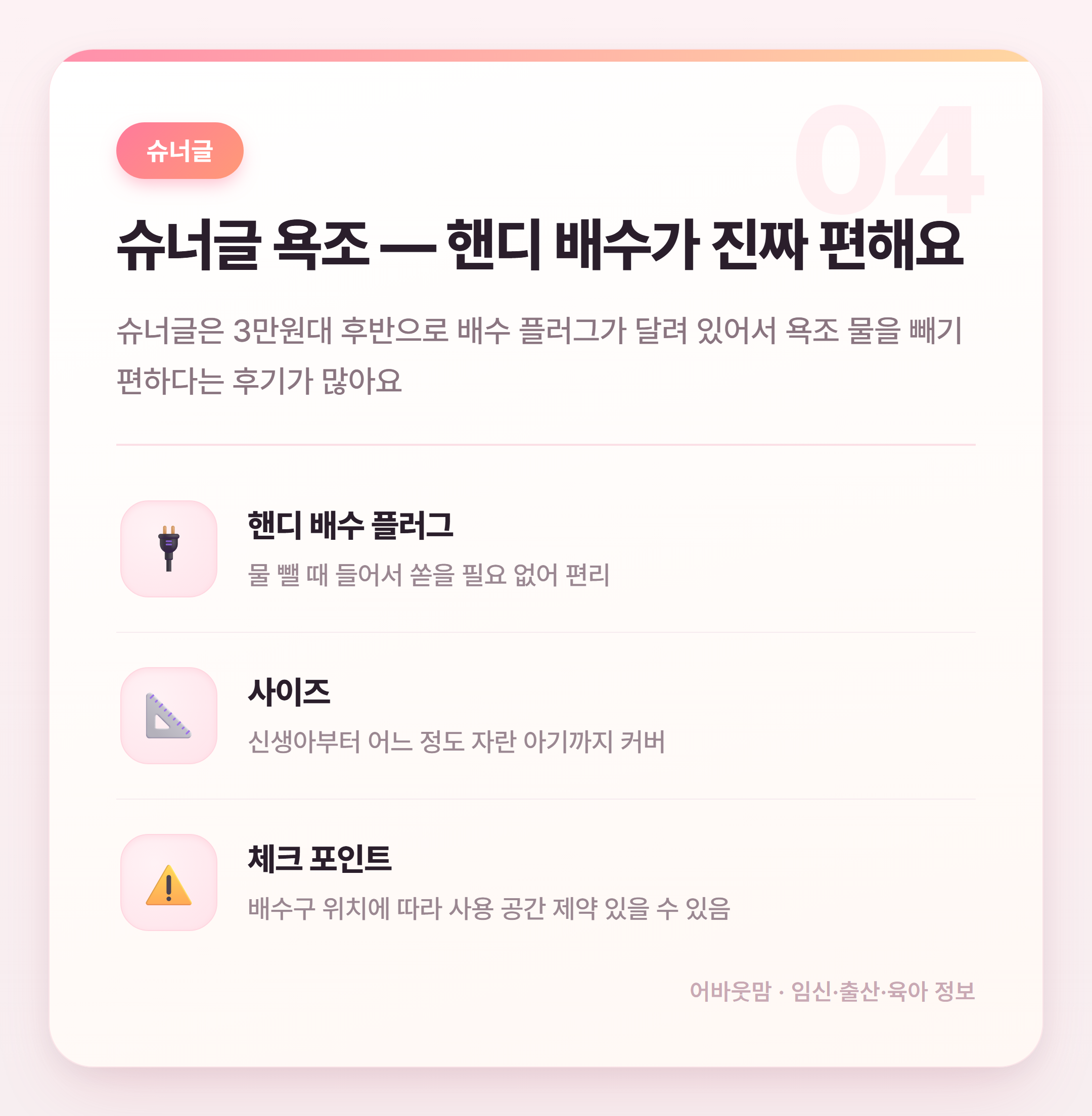 아기 욕조 어떤 거 살까 인기 6종 비교 정리 설명 카드