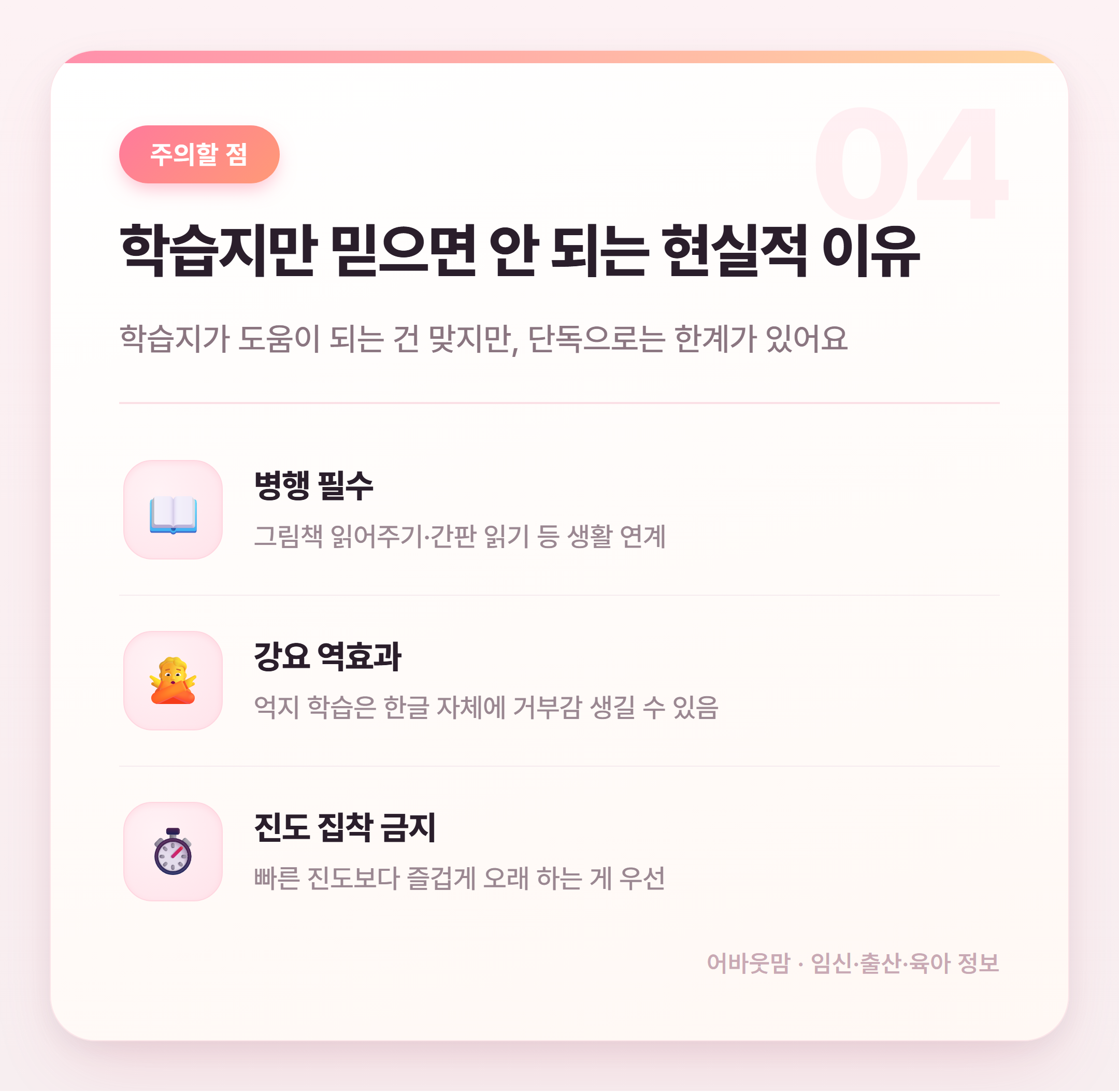 6세 한글 학습지 시작 전 꼭 알아야 할 것 설명 카드