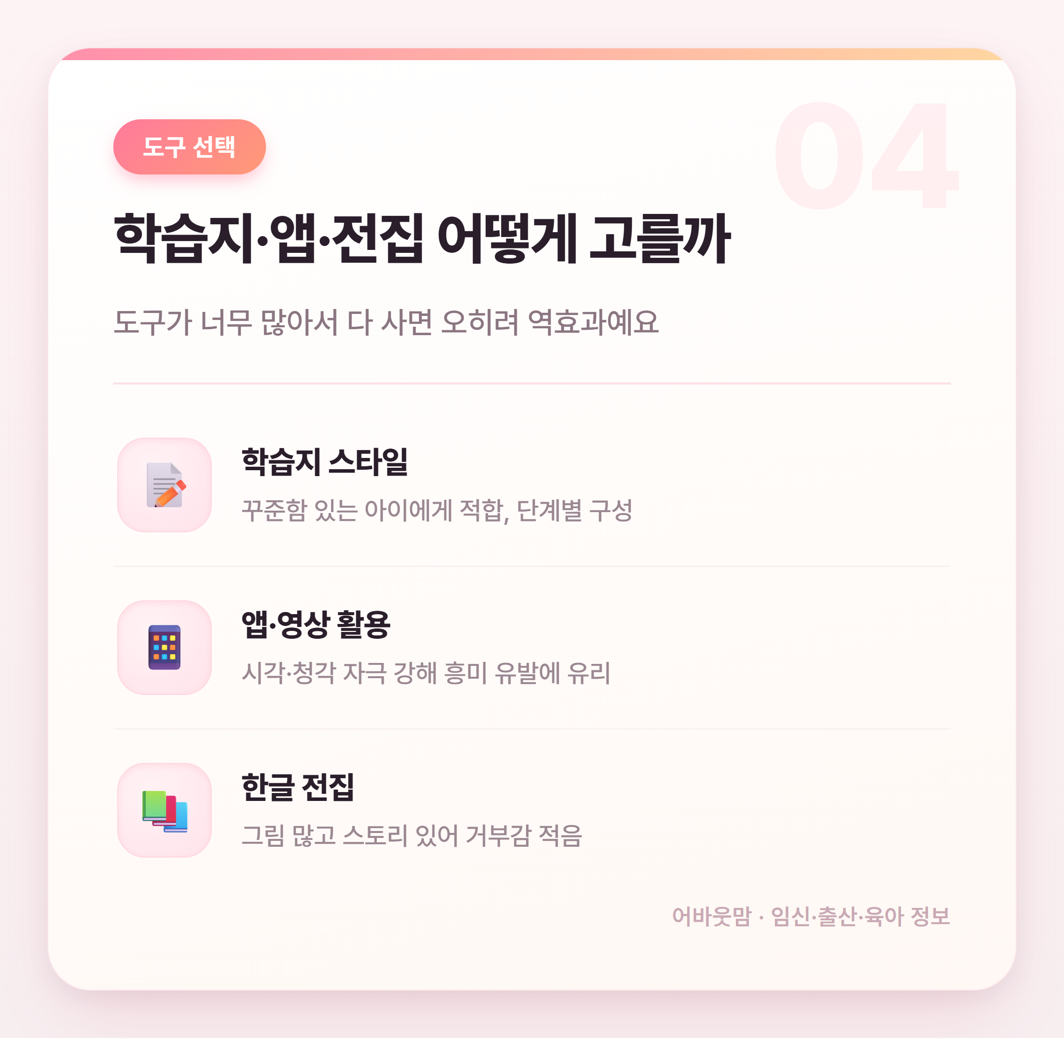 6세 한글 공부 시작 방법 총정리 설명 카드
