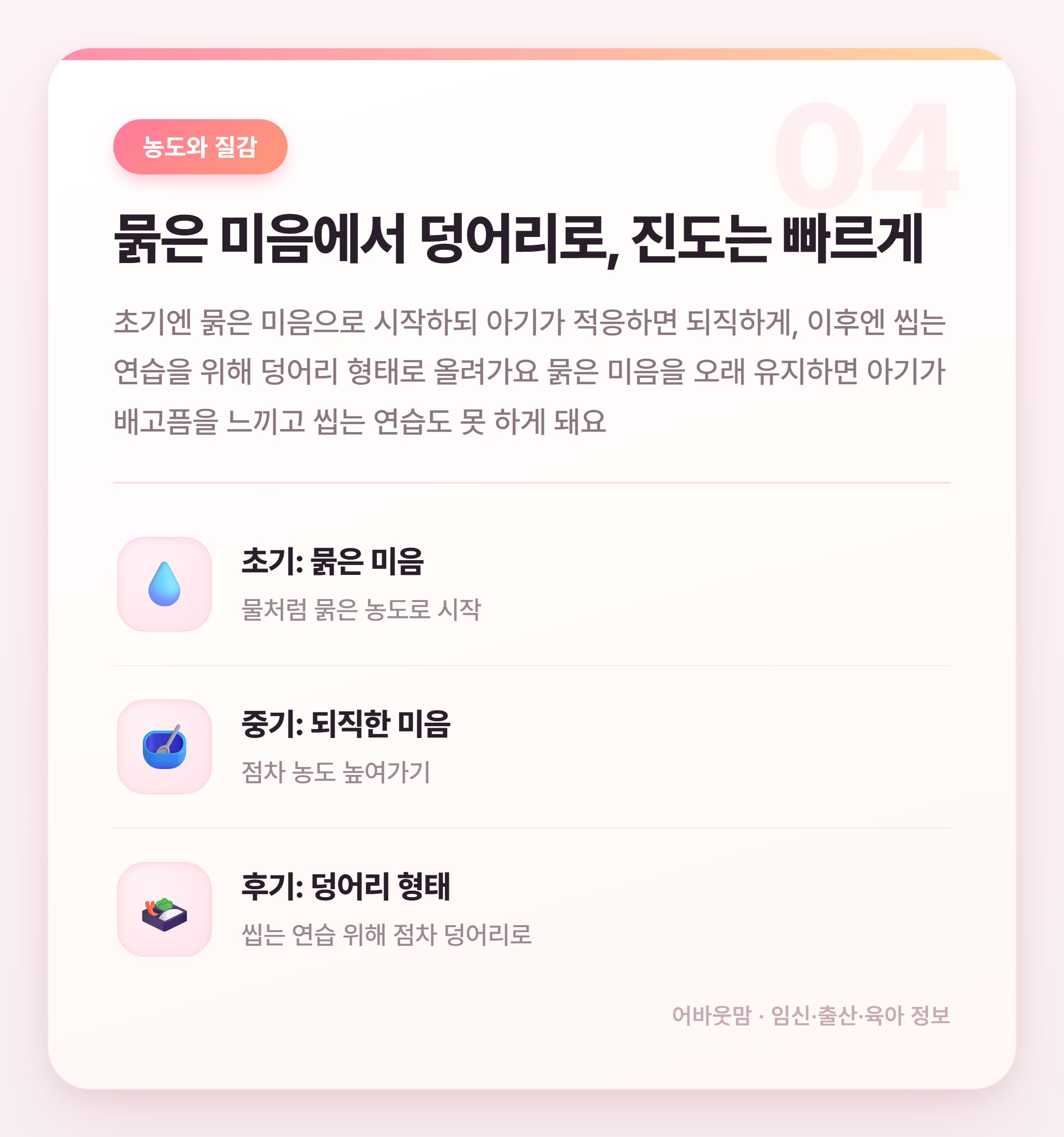 6개월 아기 이유식 식단표 처음부터 정리 설명 카드