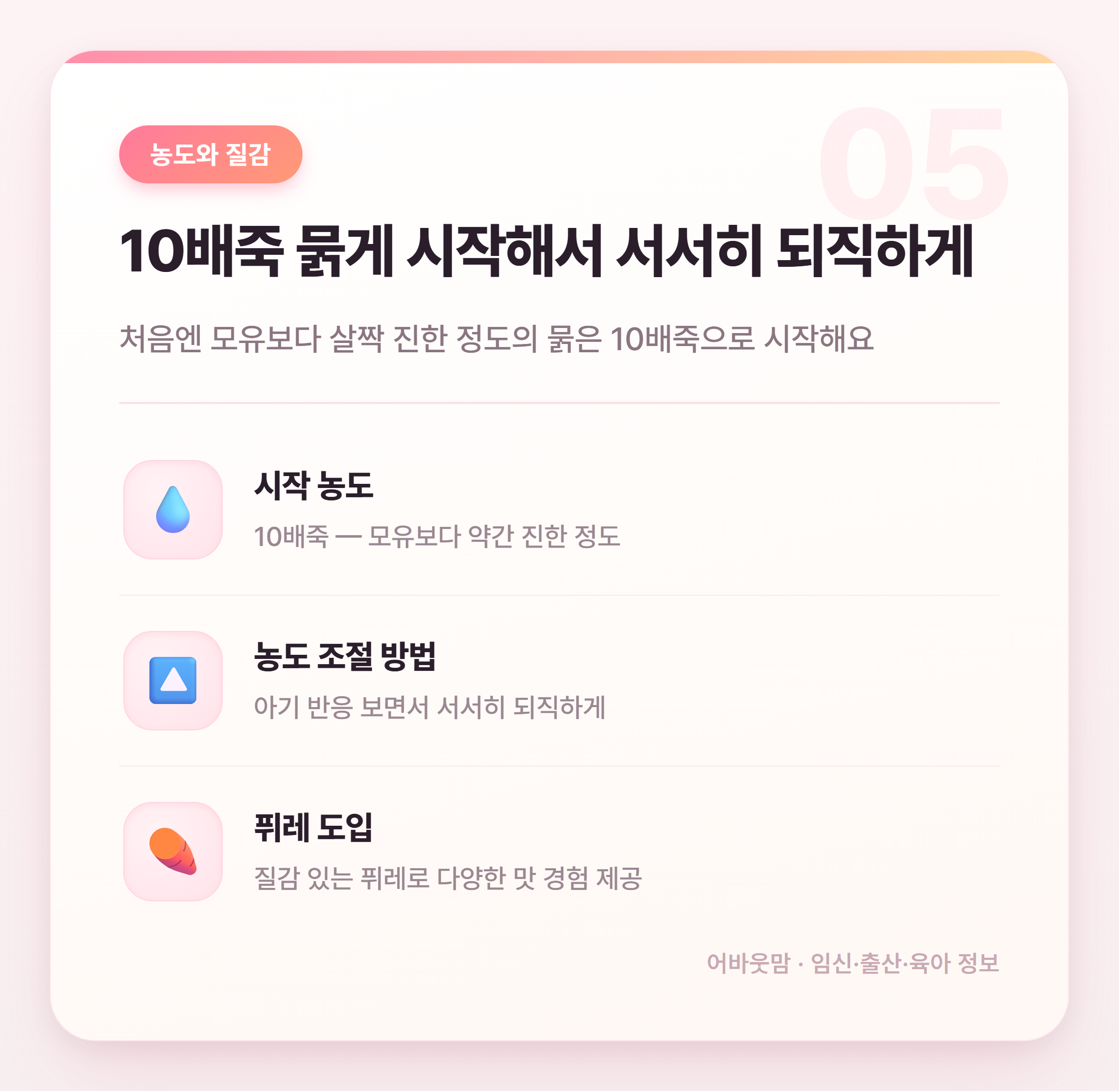 6개월 아기 초기 이유식 식단표 총정리 설명 카드