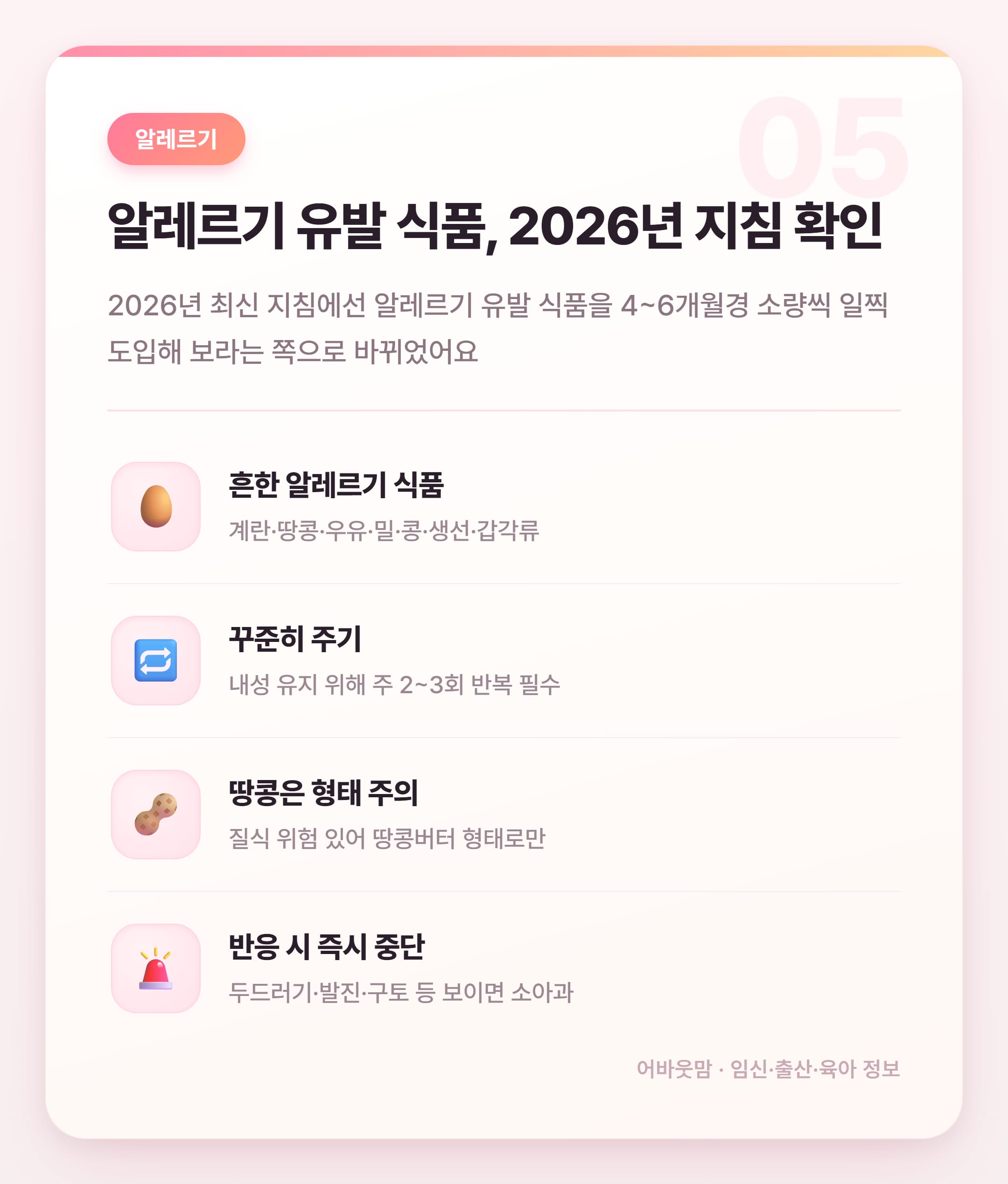 6개월 아기 이유식 식단표 처음부터 정리 설명 카드