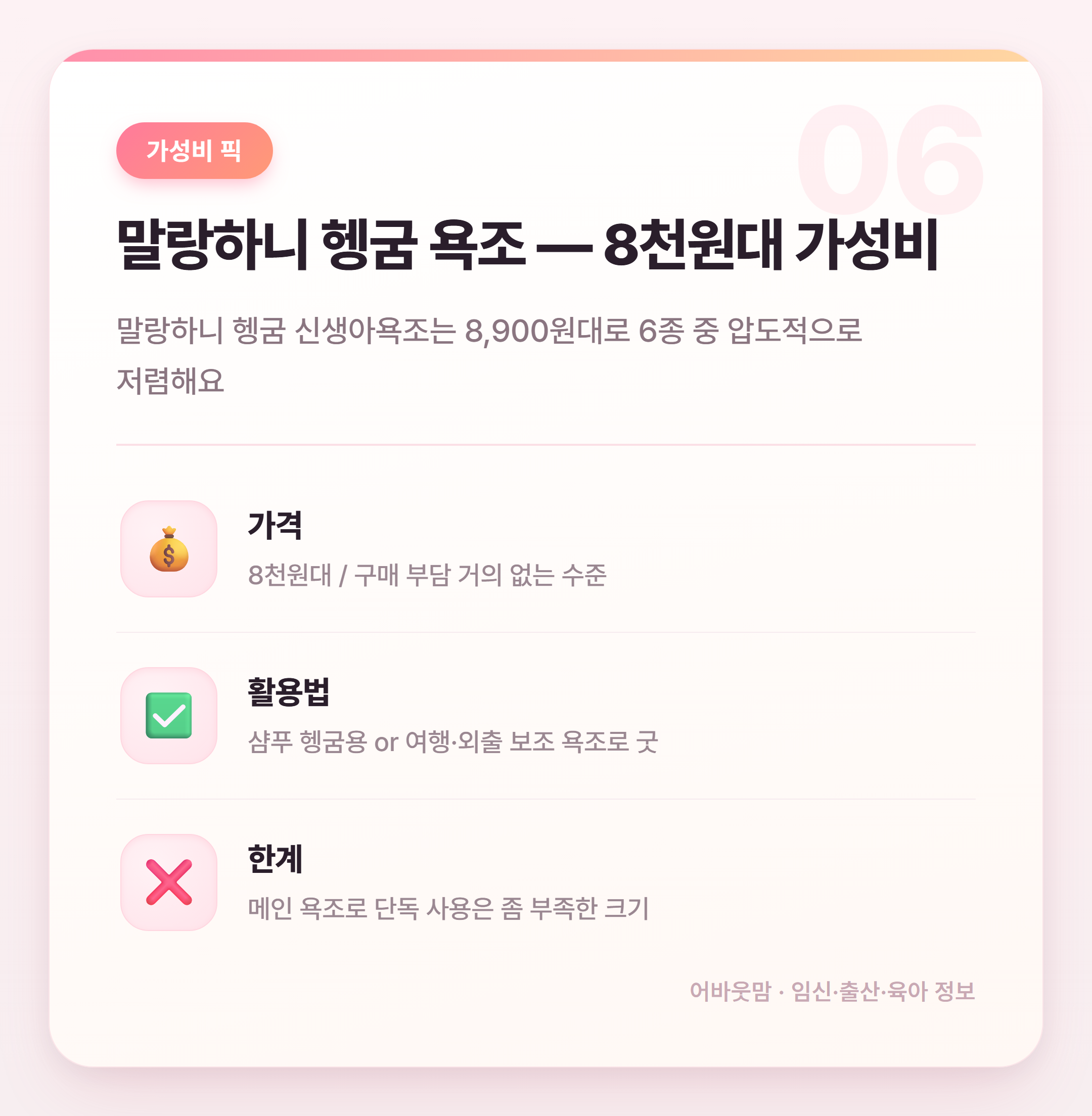 아기 욕조 어떤 거 살까 인기 6종 비교 정리 설명 카드