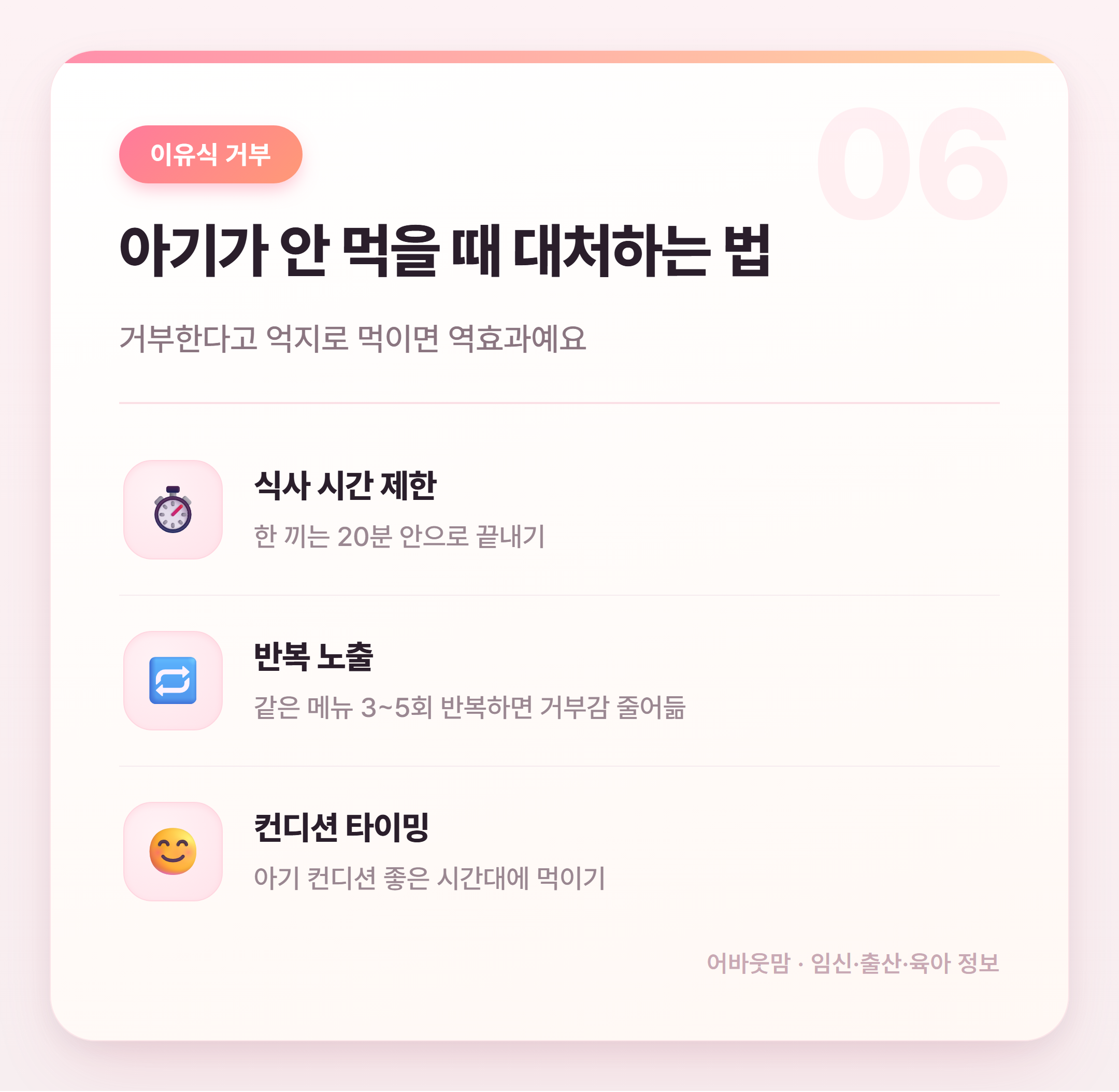 초기이유식 재료 뭐부터 시작할까 6개월 기준 정리 설명 카드