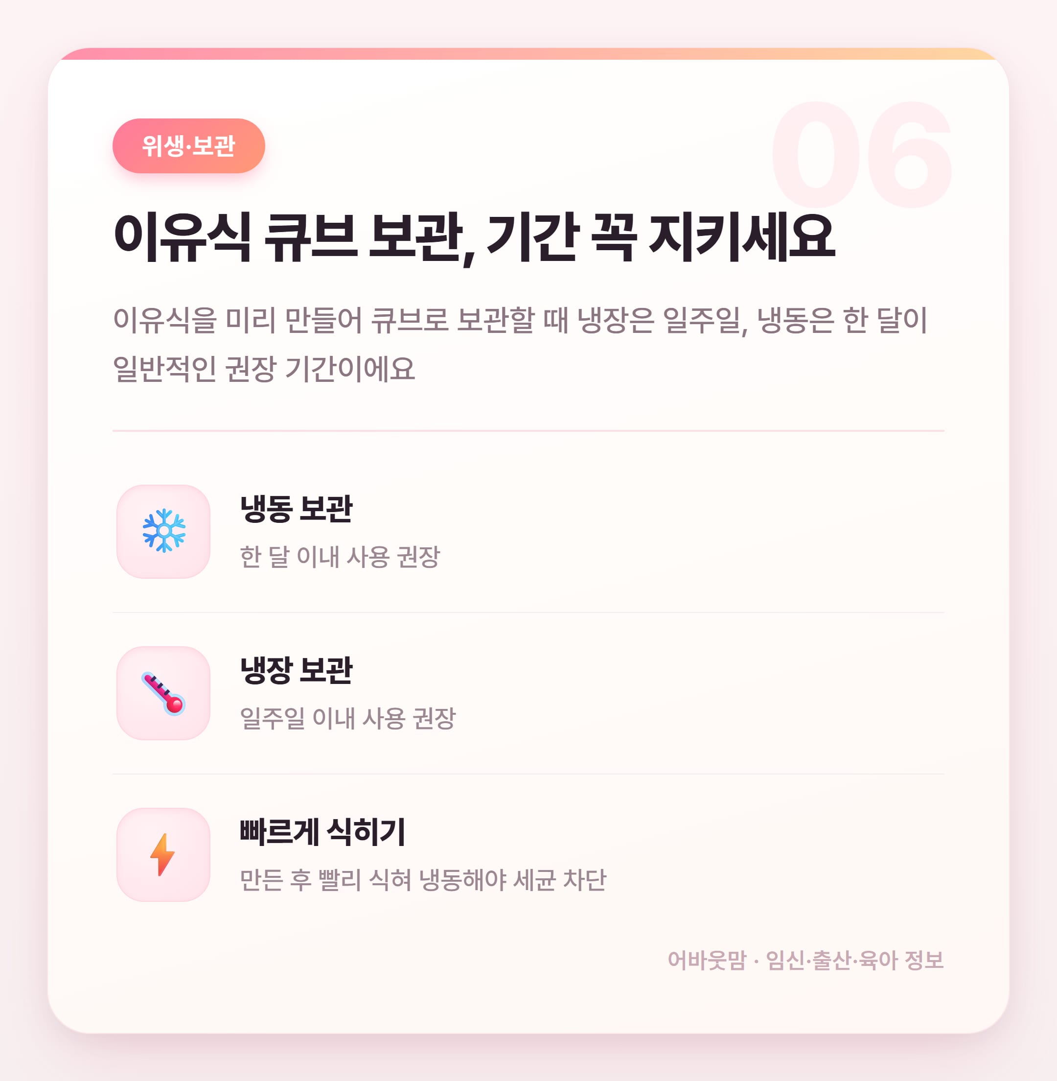 6개월 아기 이유식 식단표 처음부터 정리 설명 카드