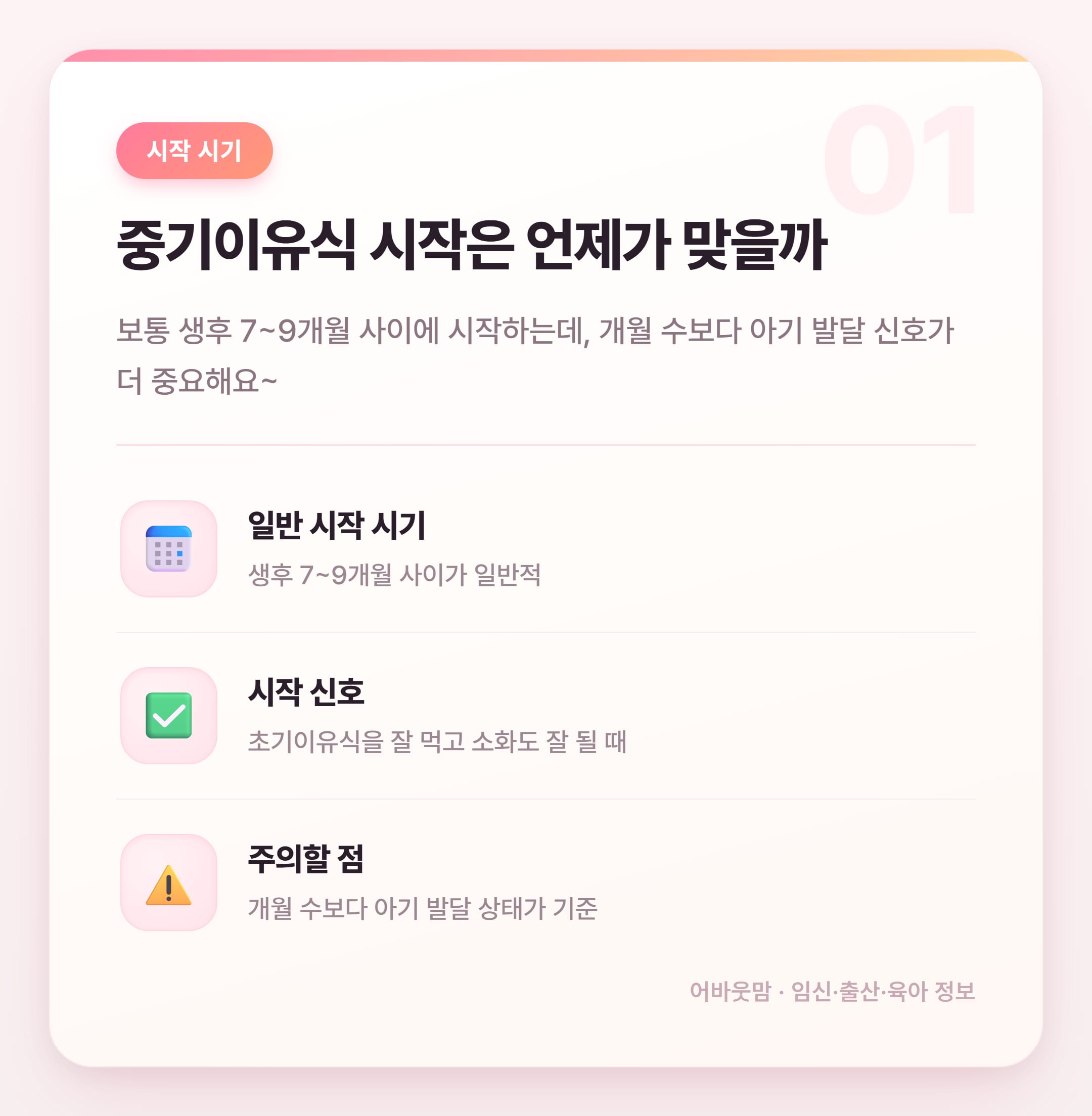 7개월 중기이유식 식단표 실전 정리 설명 카드