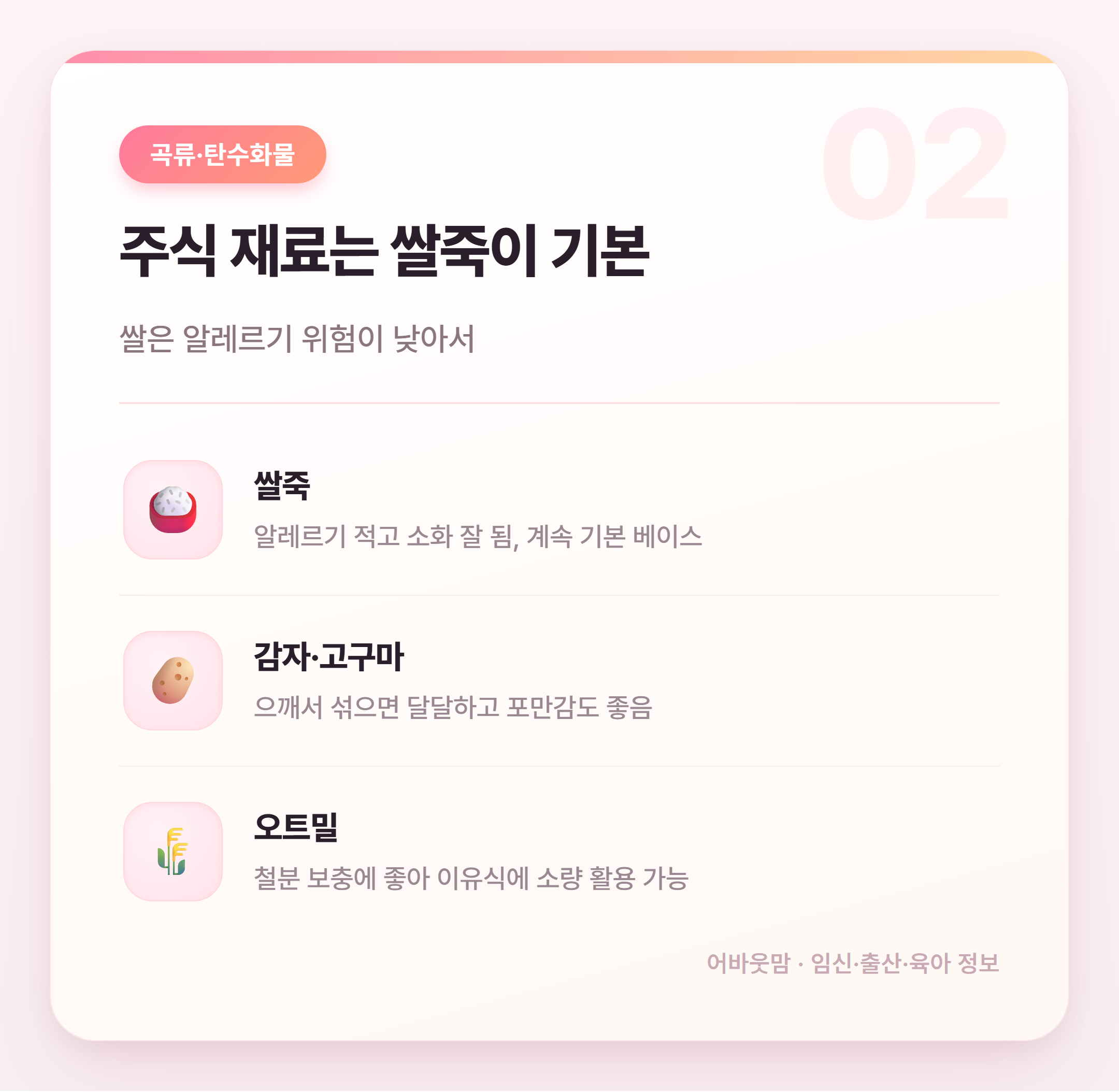 7개월 이유식 재료 뭘 써야 할까 설명 카드