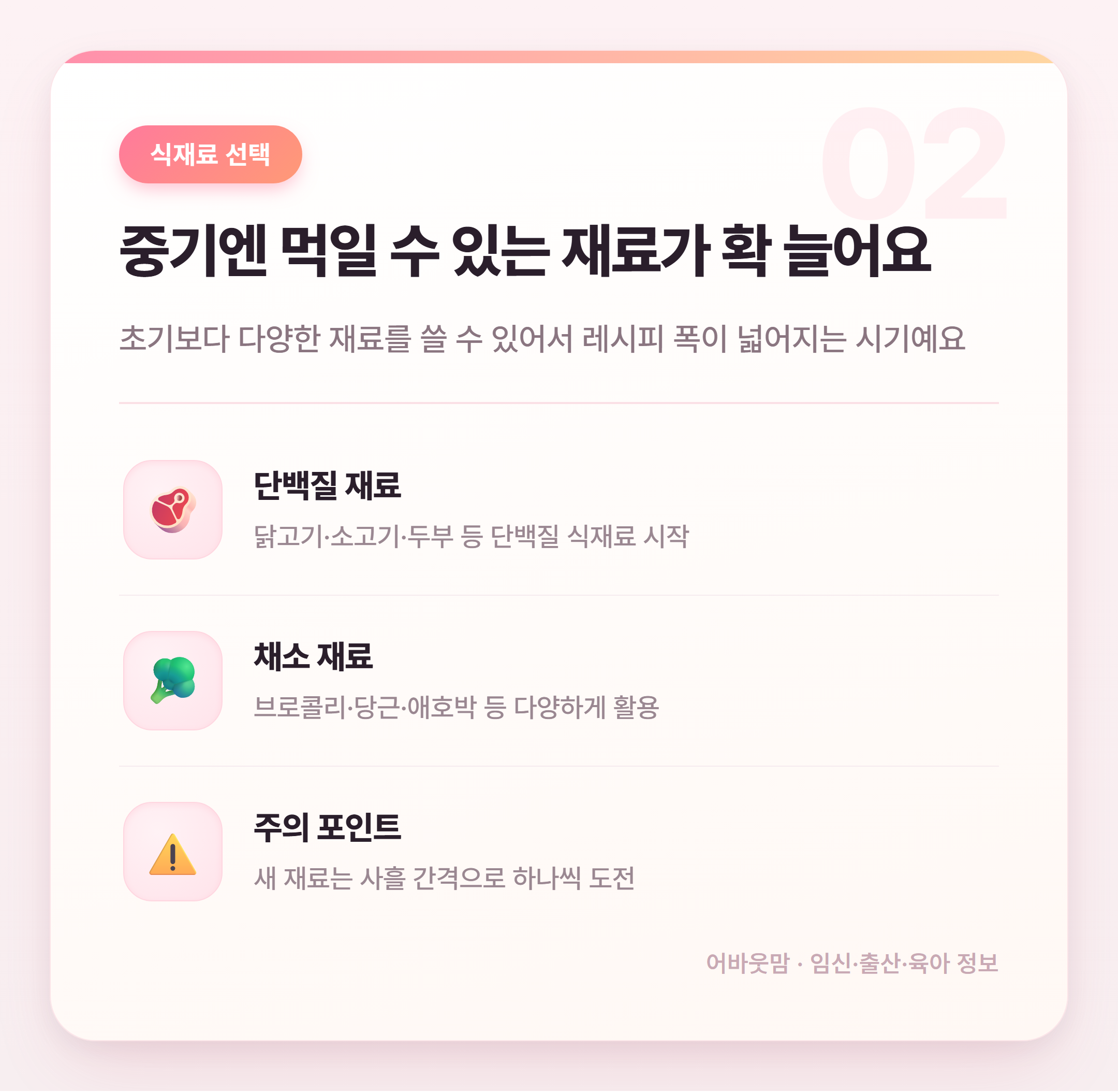 중기 이유식 레시피 총정리 생후 7~8개월 설명 카드