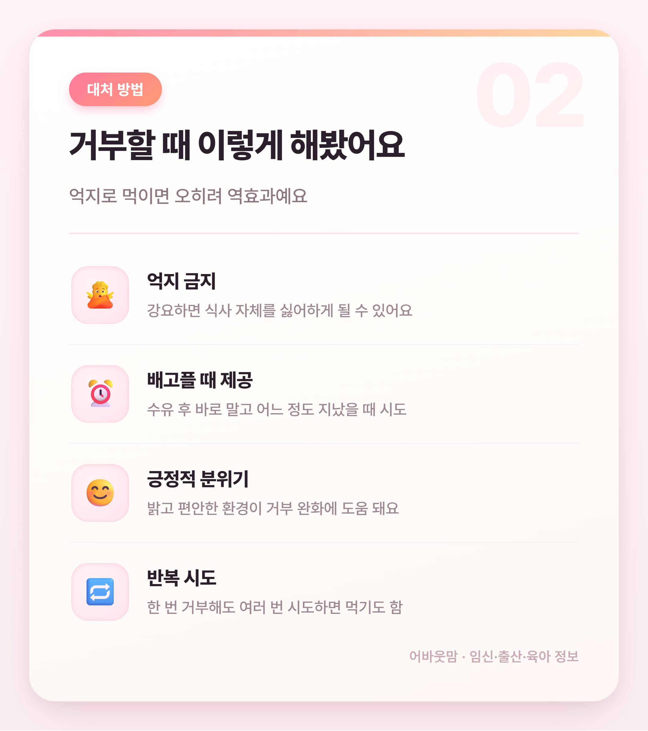 7개월 아기 이유식 거부 원인과 대처법 총정리 설명 카드