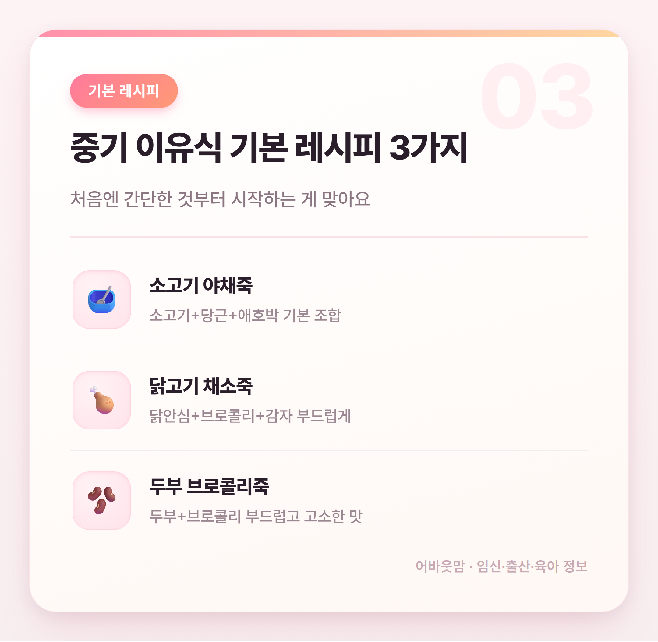 중기 이유식 레시피 총정리 생후 7~8개월 설명 카드