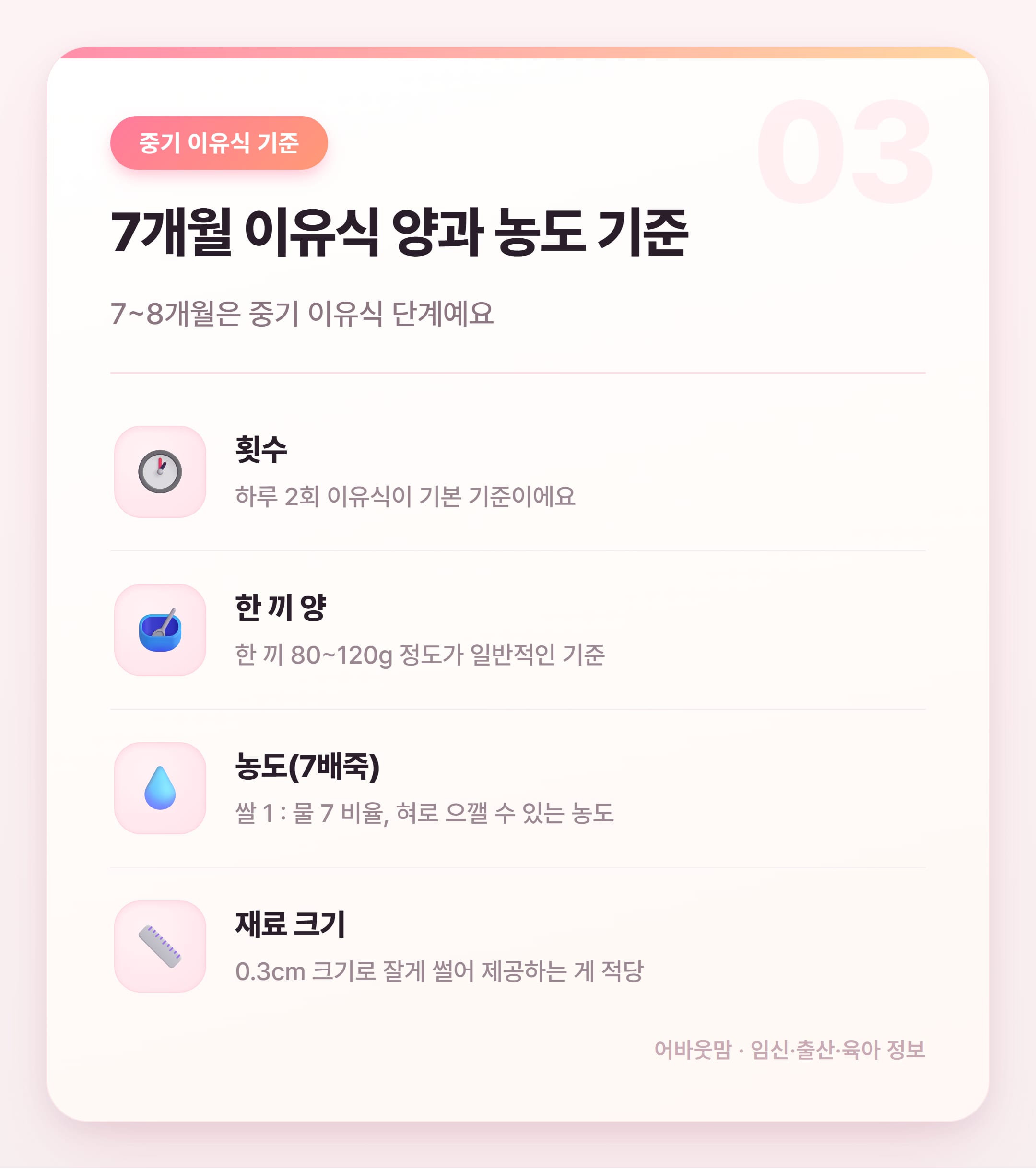 7개월 아기 이유식 거부 원인과 대처법 총정리 설명 카드