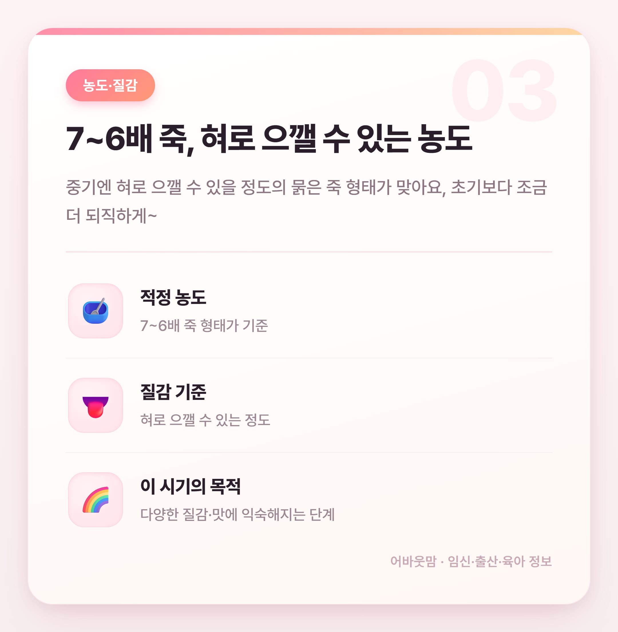 7개월 중기이유식 식단표 실전 정리 설명 카드