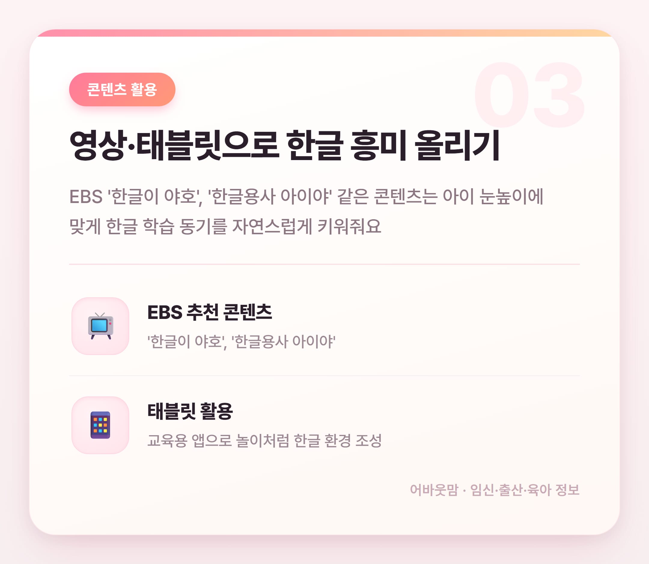 7세 한글공부 언제 어떻게 시작할까 설명 카드