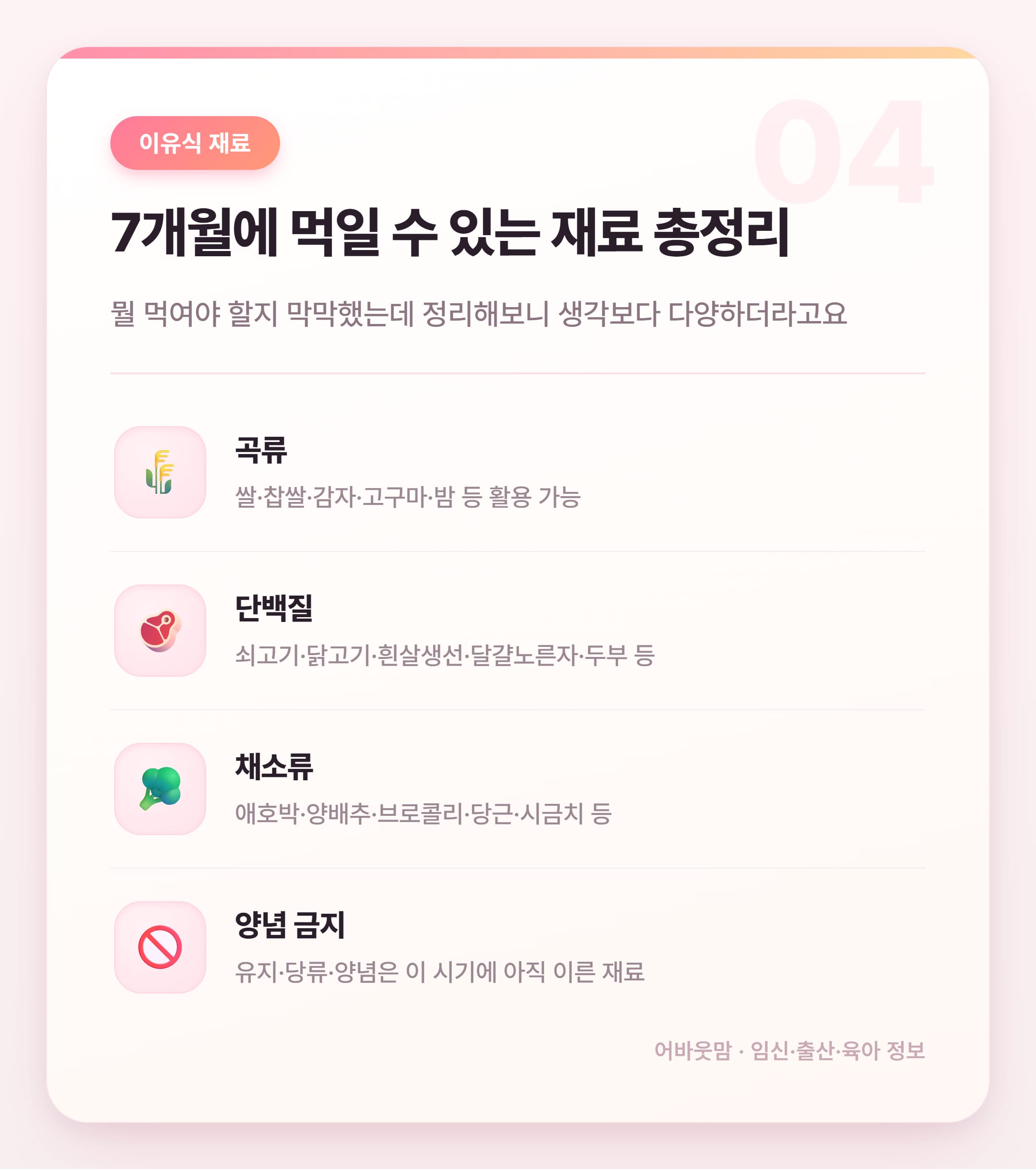 7개월 아기 이유식 거부 원인과 대처법 총정리 설명 카드