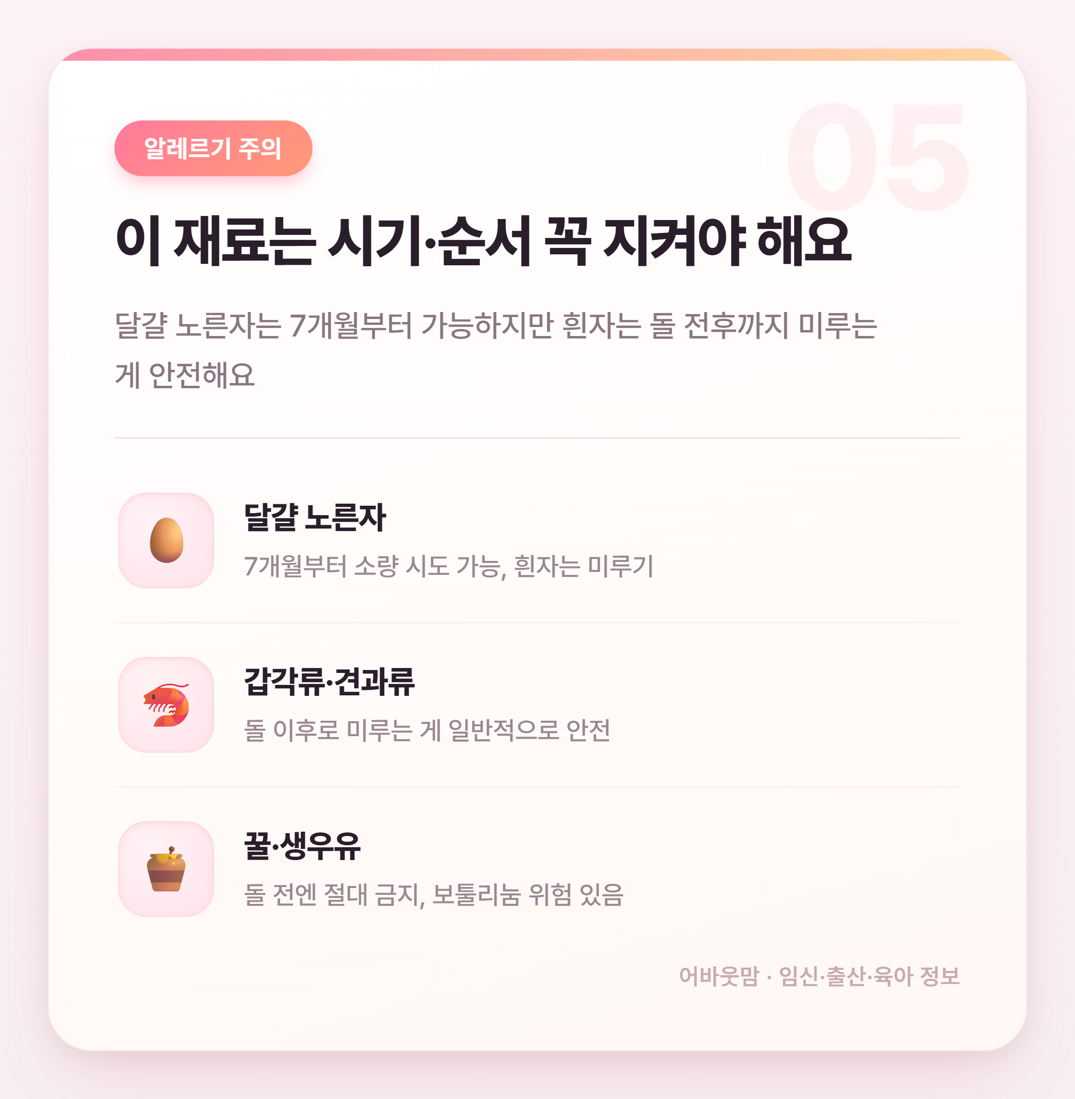 7개월 이유식 재료 뭘 써야 할까 설명 카드