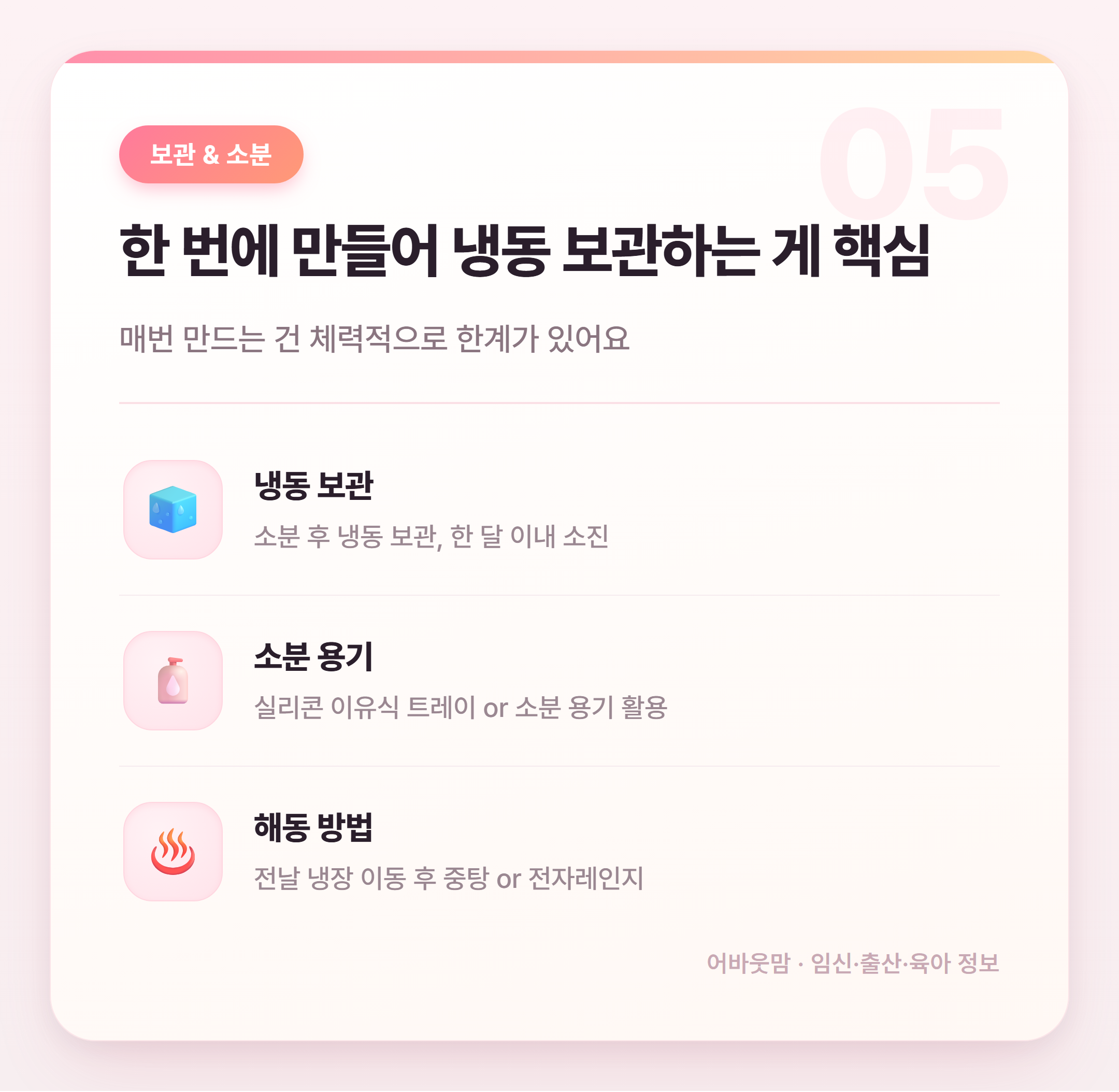 중기 이유식 레시피 총정리 생후 7~8개월 설명 카드