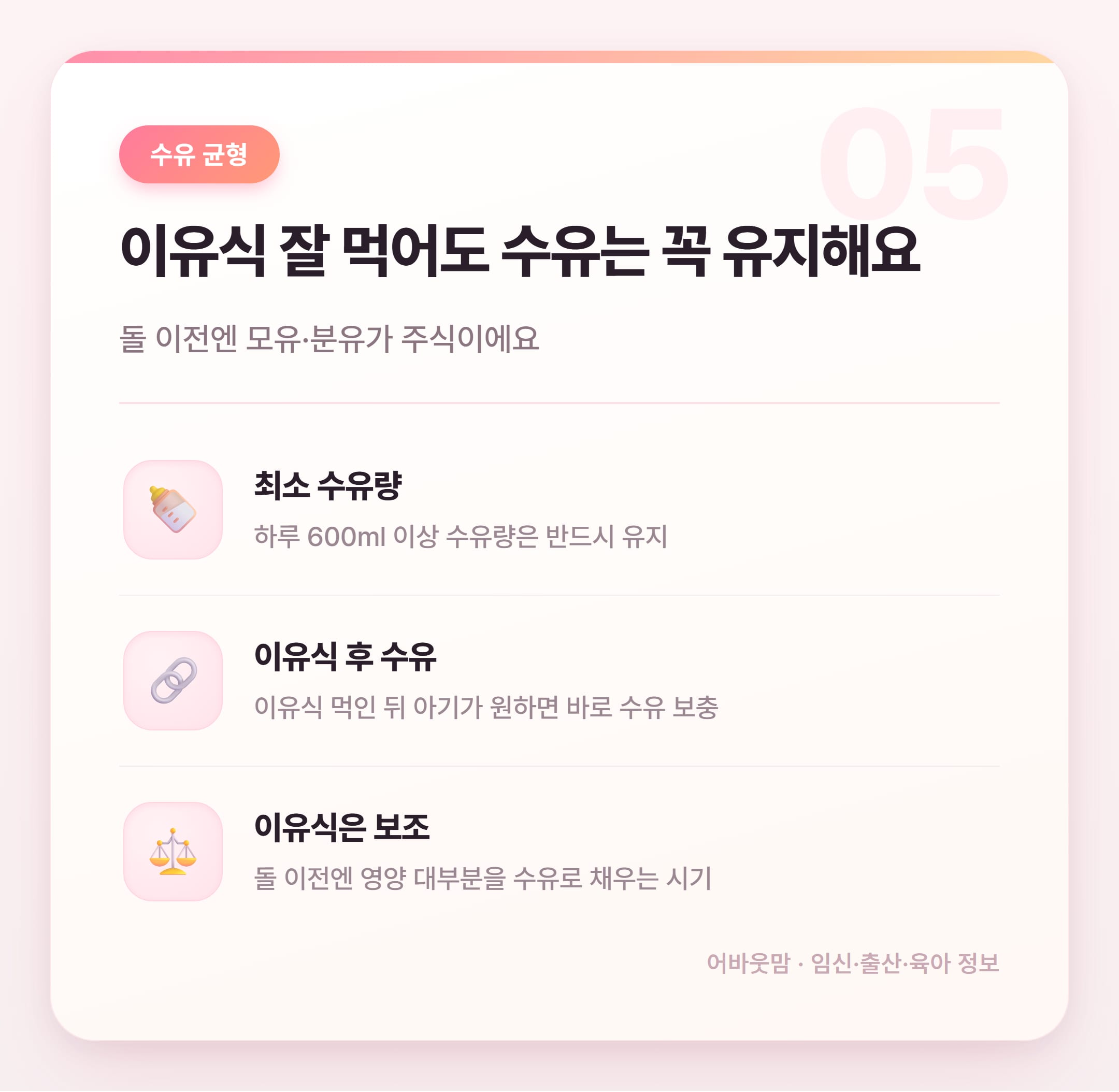 7개월 아기 이유식 거부 원인과 대처법 총정리 설명 카드