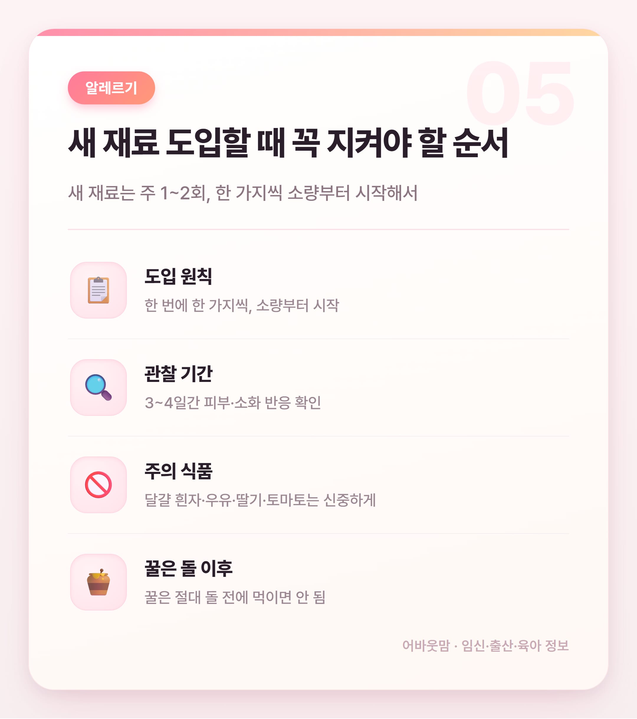 7개월 중기이유식 식단표 실전 정리 설명 카드