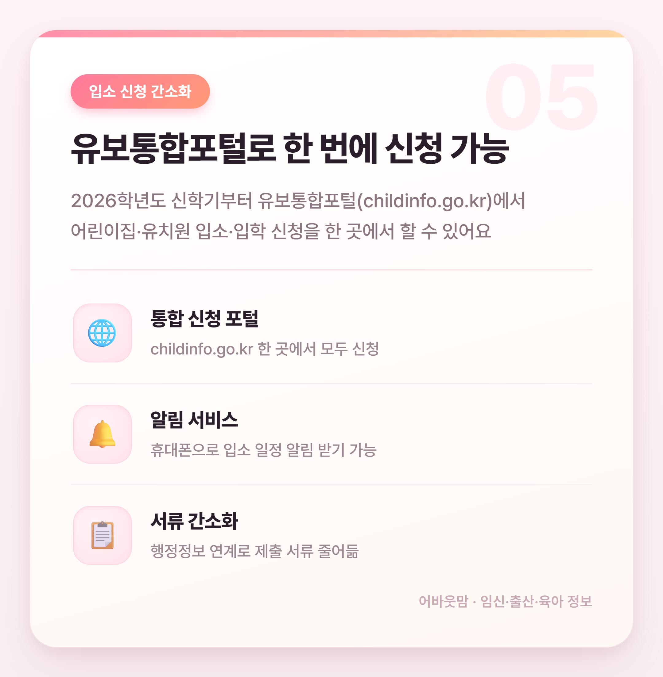 7세 한글공부 언제 어떻게 시작할까 설명 카드