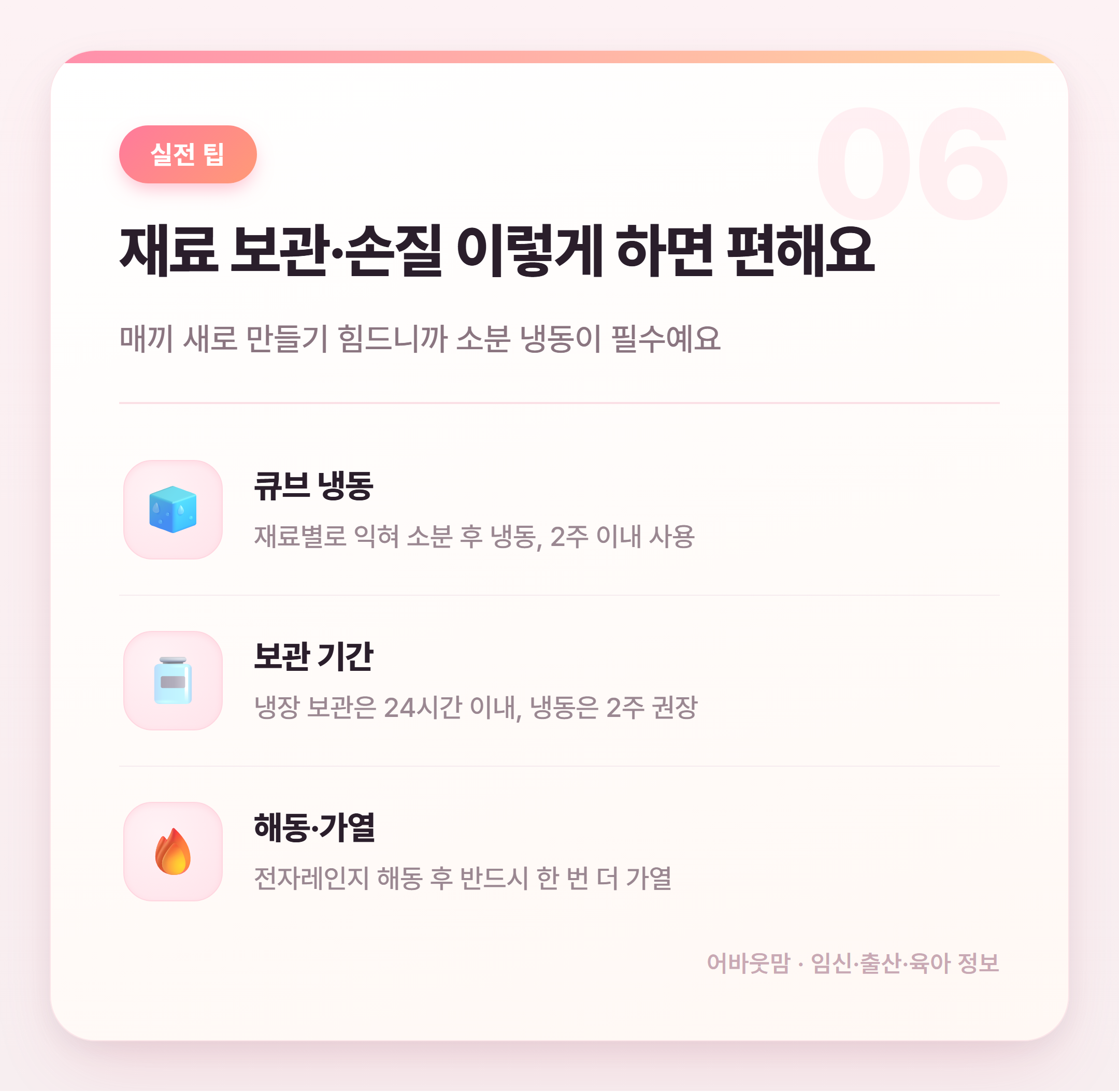 7개월 이유식 재료 뭘 써야 할까 설명 카드
