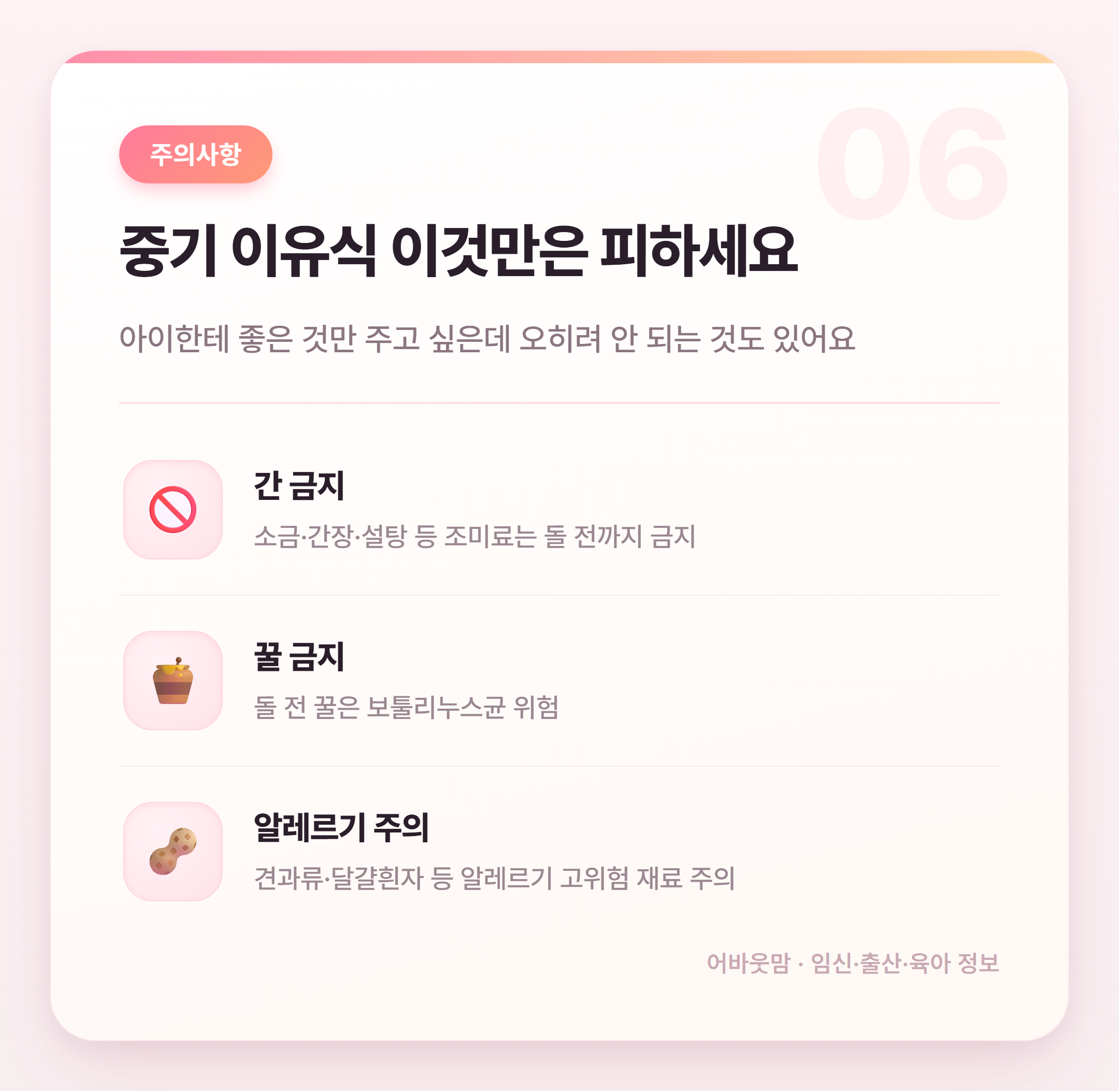 중기 이유식 레시피 총정리 생후 7~8개월 설명 카드
