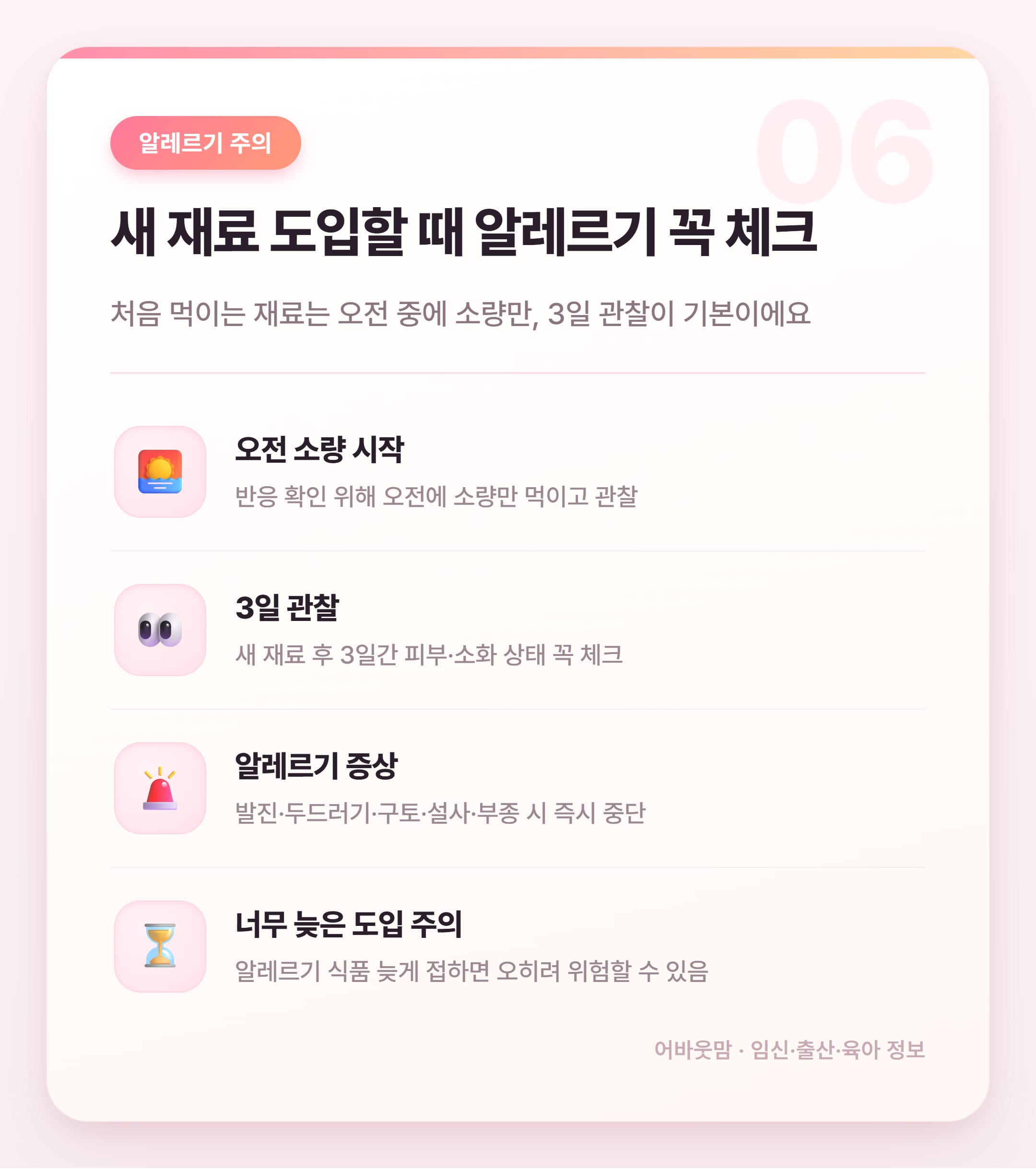 7개월 아기 이유식 거부 원인과 대처법 총정리 설명 카드
