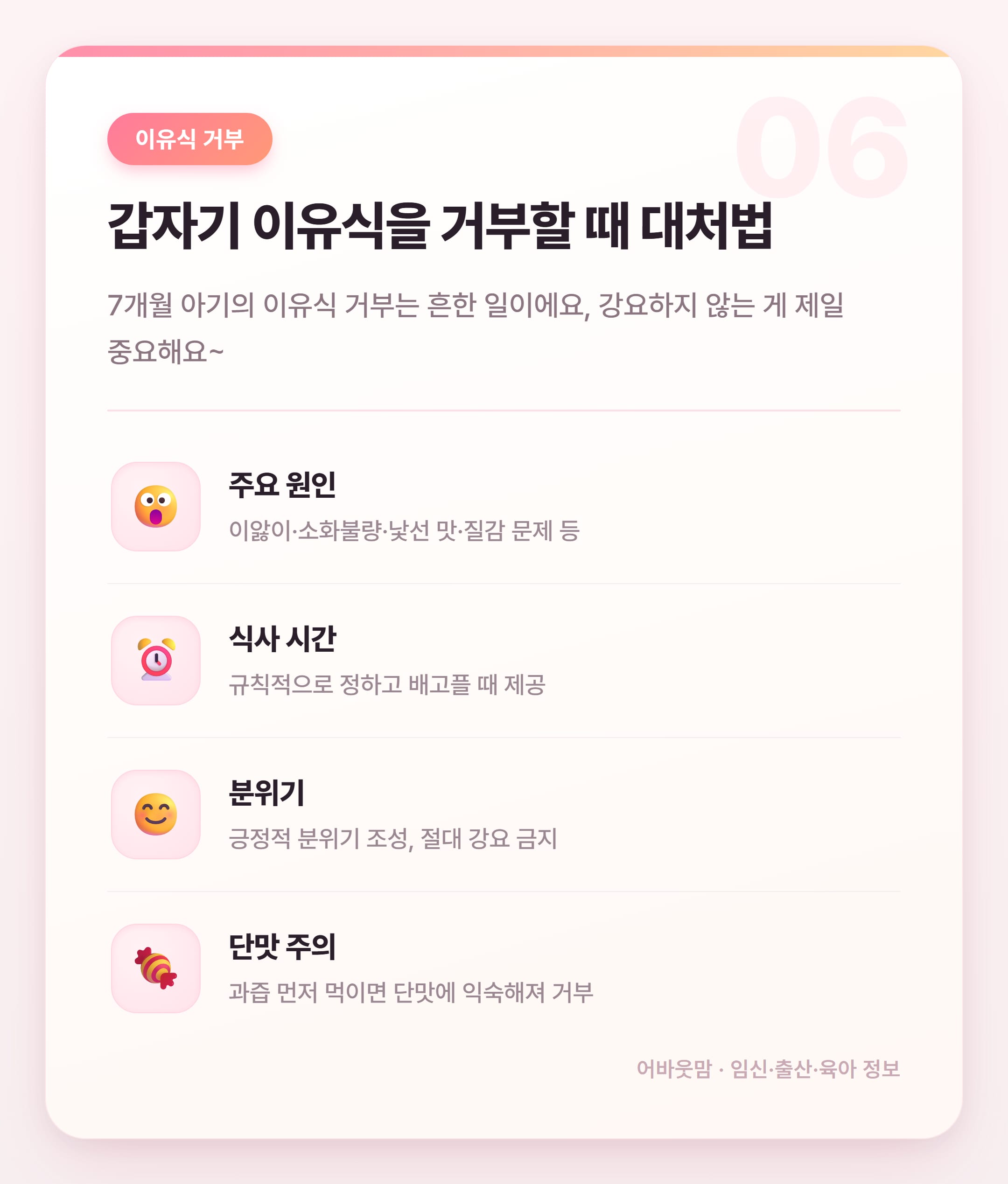 7개월 중기이유식 식단표 실전 정리 설명 카드