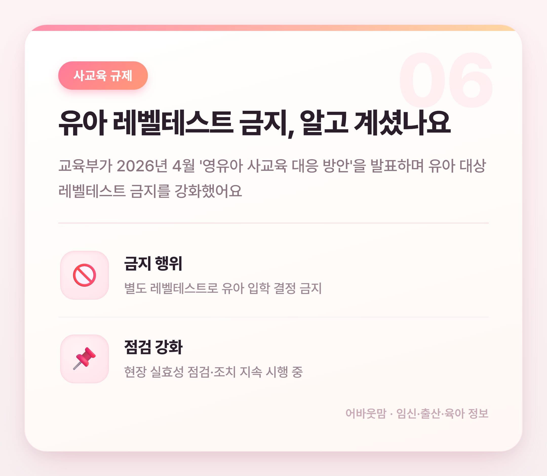 7세 한글공부 언제 어떻게 시작할까 설명 카드
