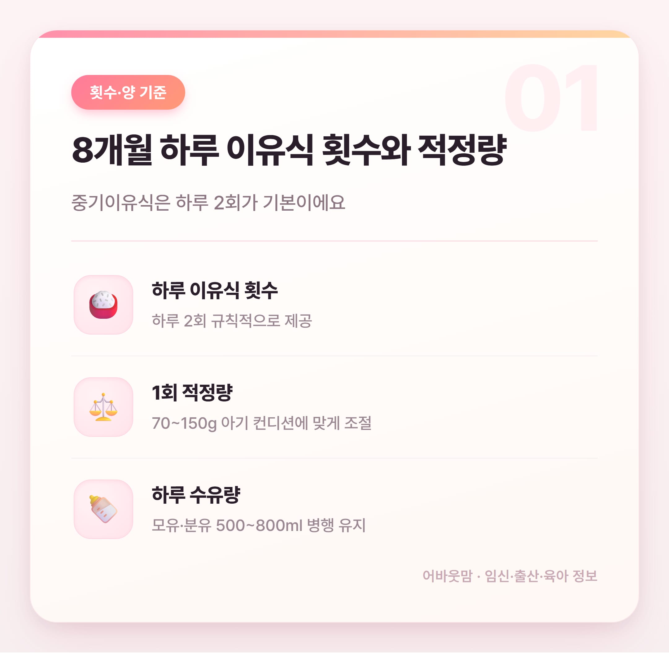 8개월 중기이유식 식단표 이렇게 짰어요 설명 카드