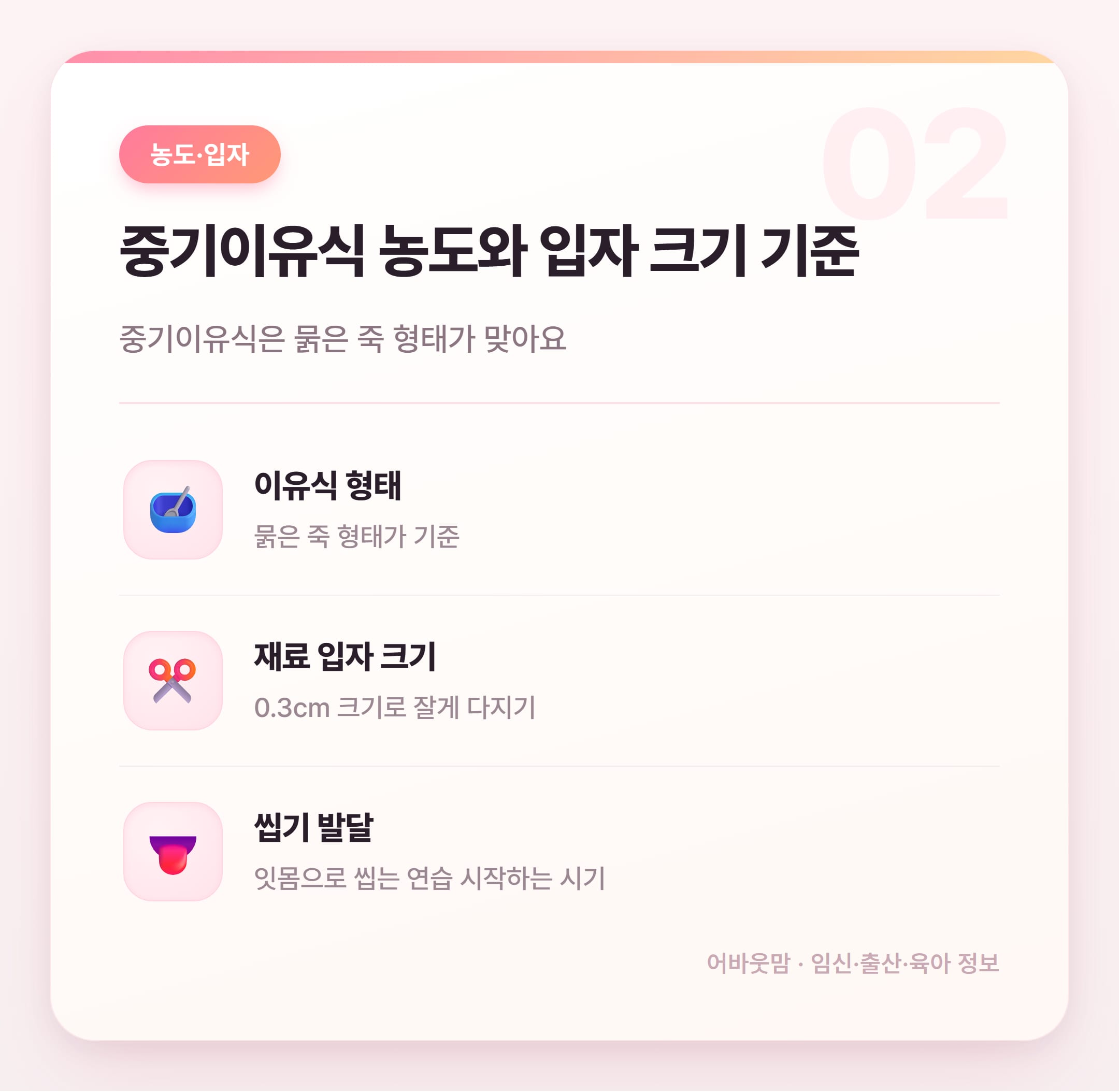 8개월 중기이유식 식단표 이렇게 짰어요 설명 카드
