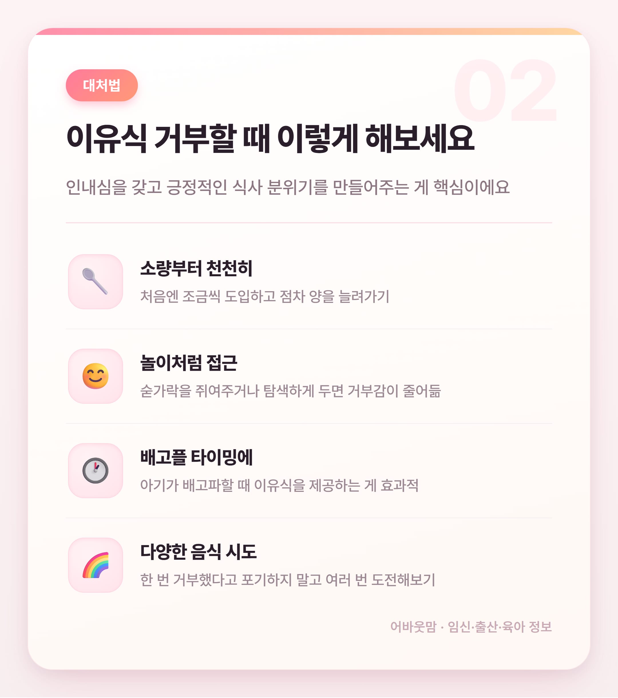 8개월 아기 이유식 거부 원인과 해결법 총정리 설명 카드