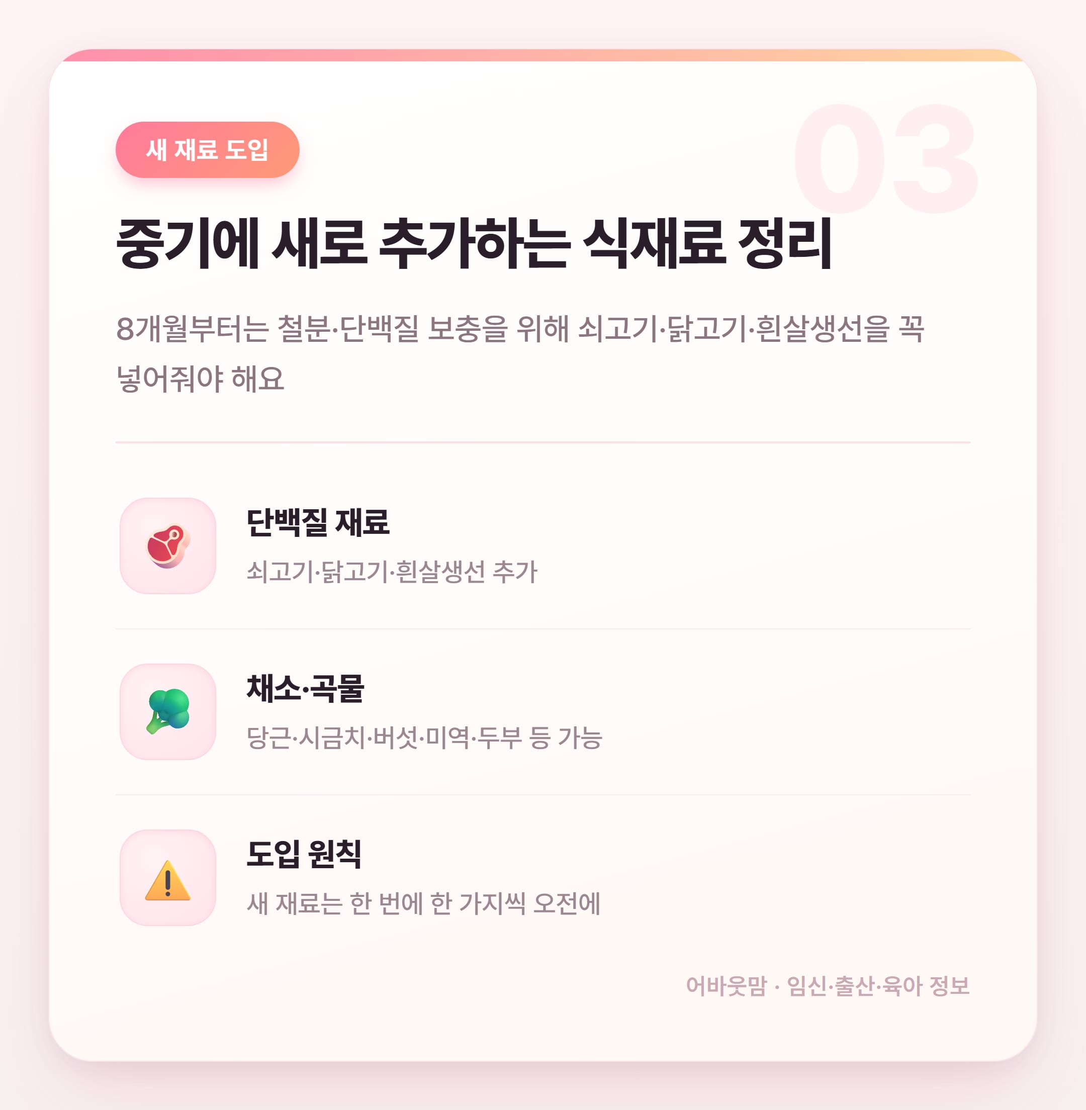 8개월 중기이유식 식단표 이렇게 짰어요 설명 카드