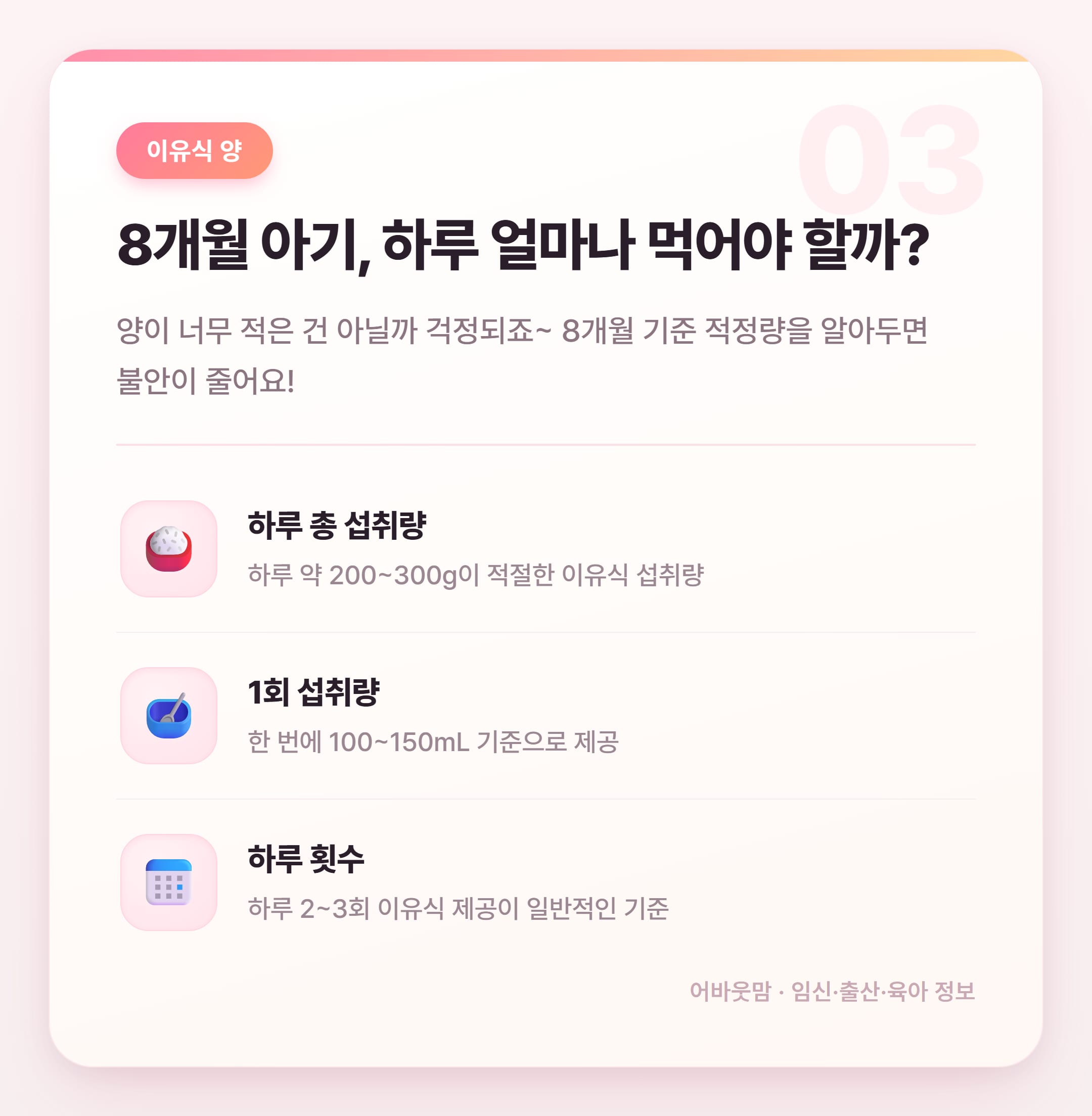 8개월 아기 이유식 거부 원인과 해결법 총정리 설명 카드