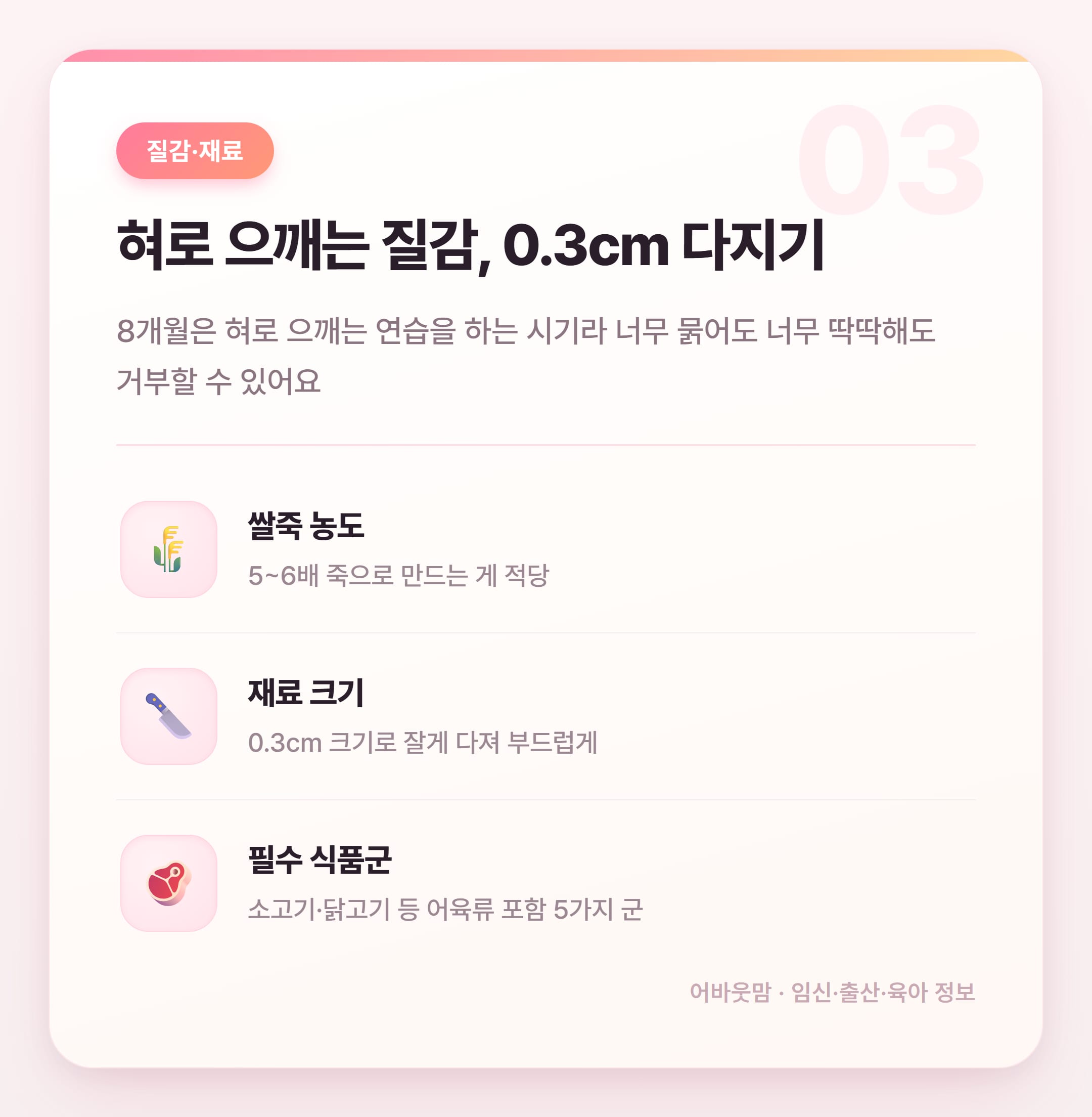 8개월 아기 이유식 식단표 총정리 설명 카드