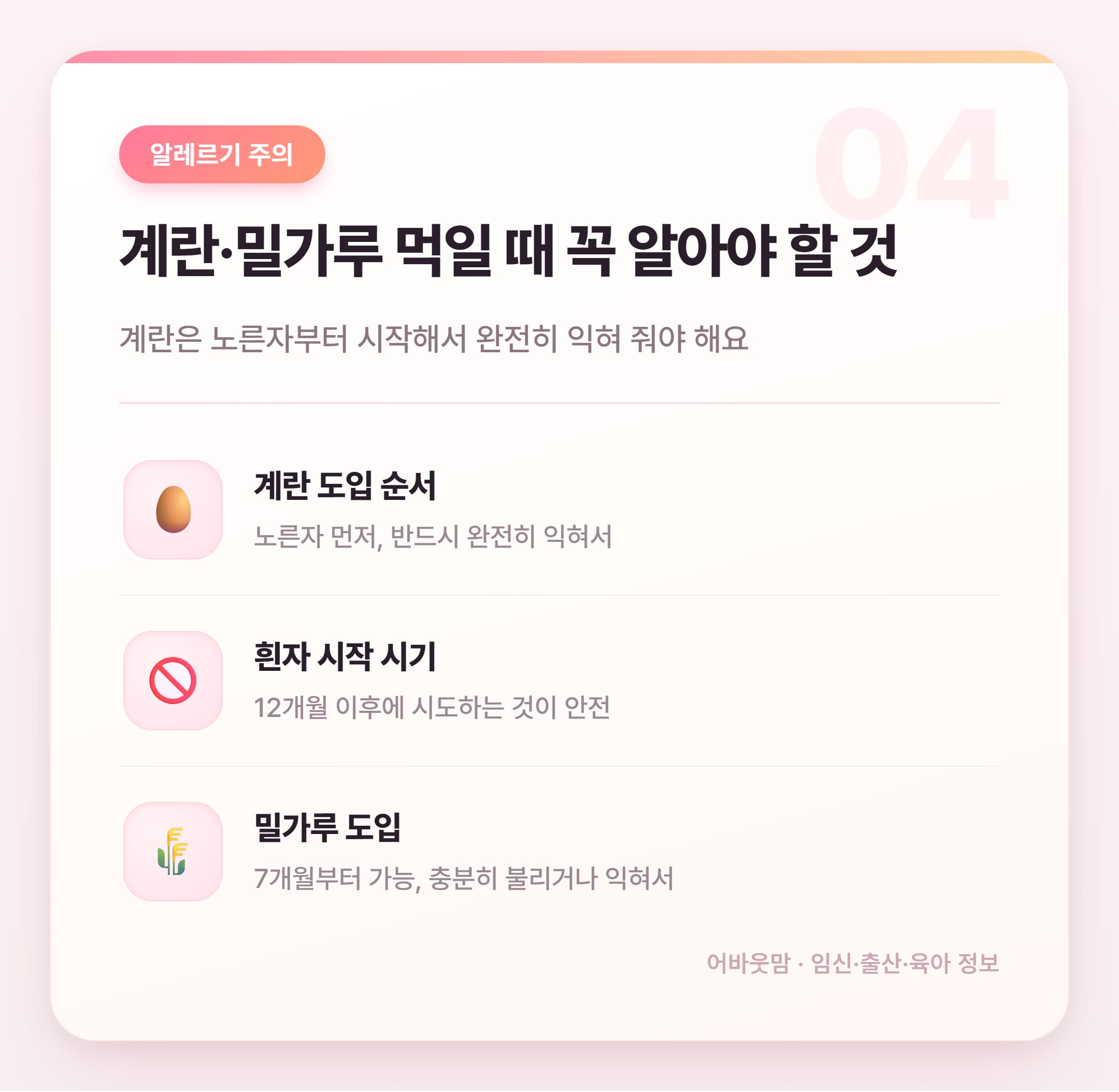 8개월 중기이유식 식단표 이렇게 짰어요 설명 카드