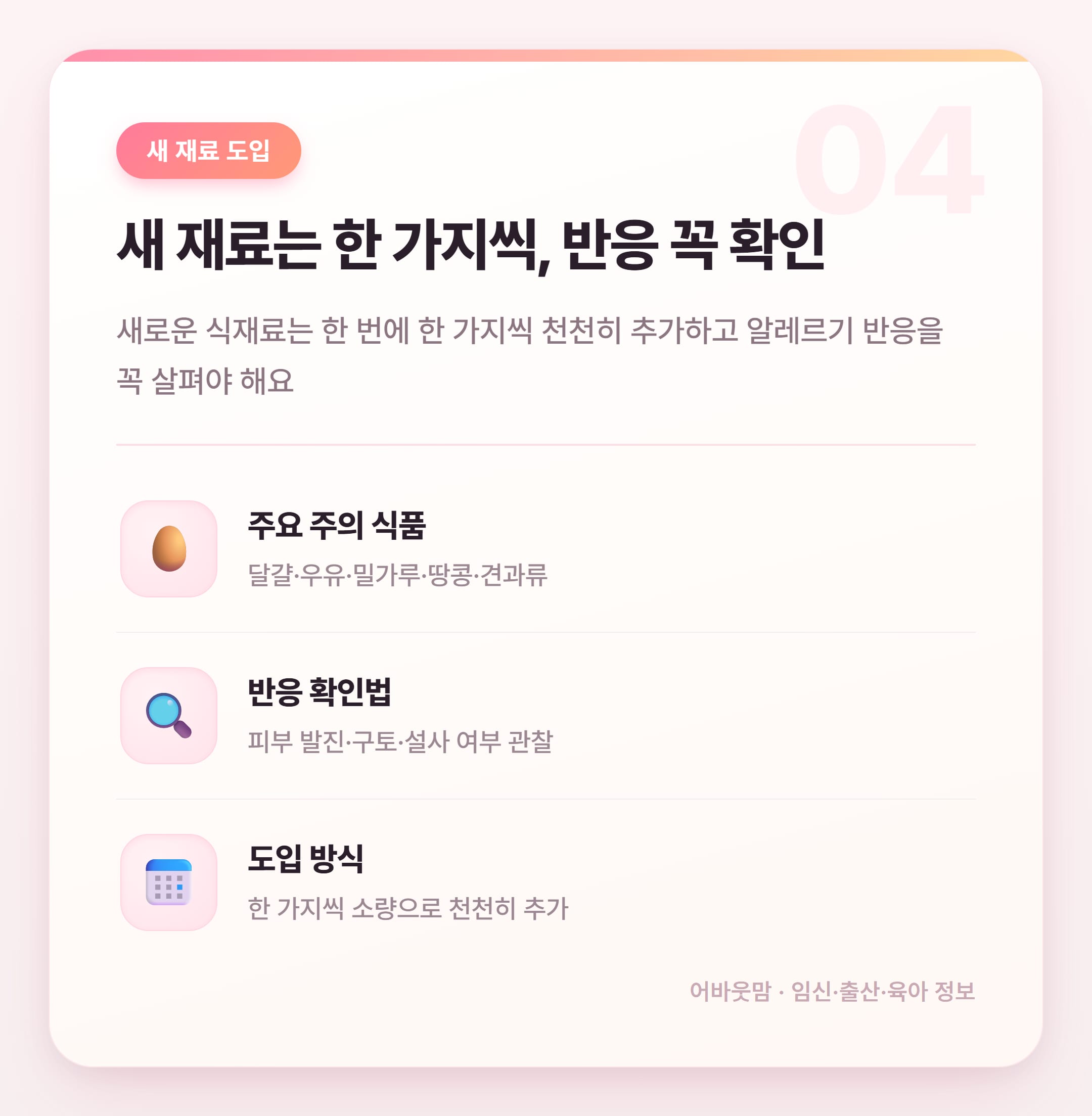 8개월 아기 이유식 식단표 총정리 설명 카드