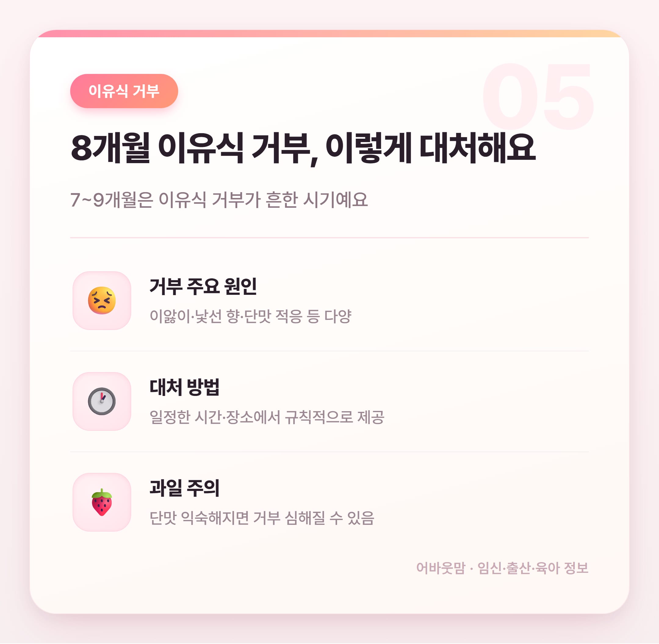 8개월 중기이유식 식단표 이렇게 짰어요 설명 카드