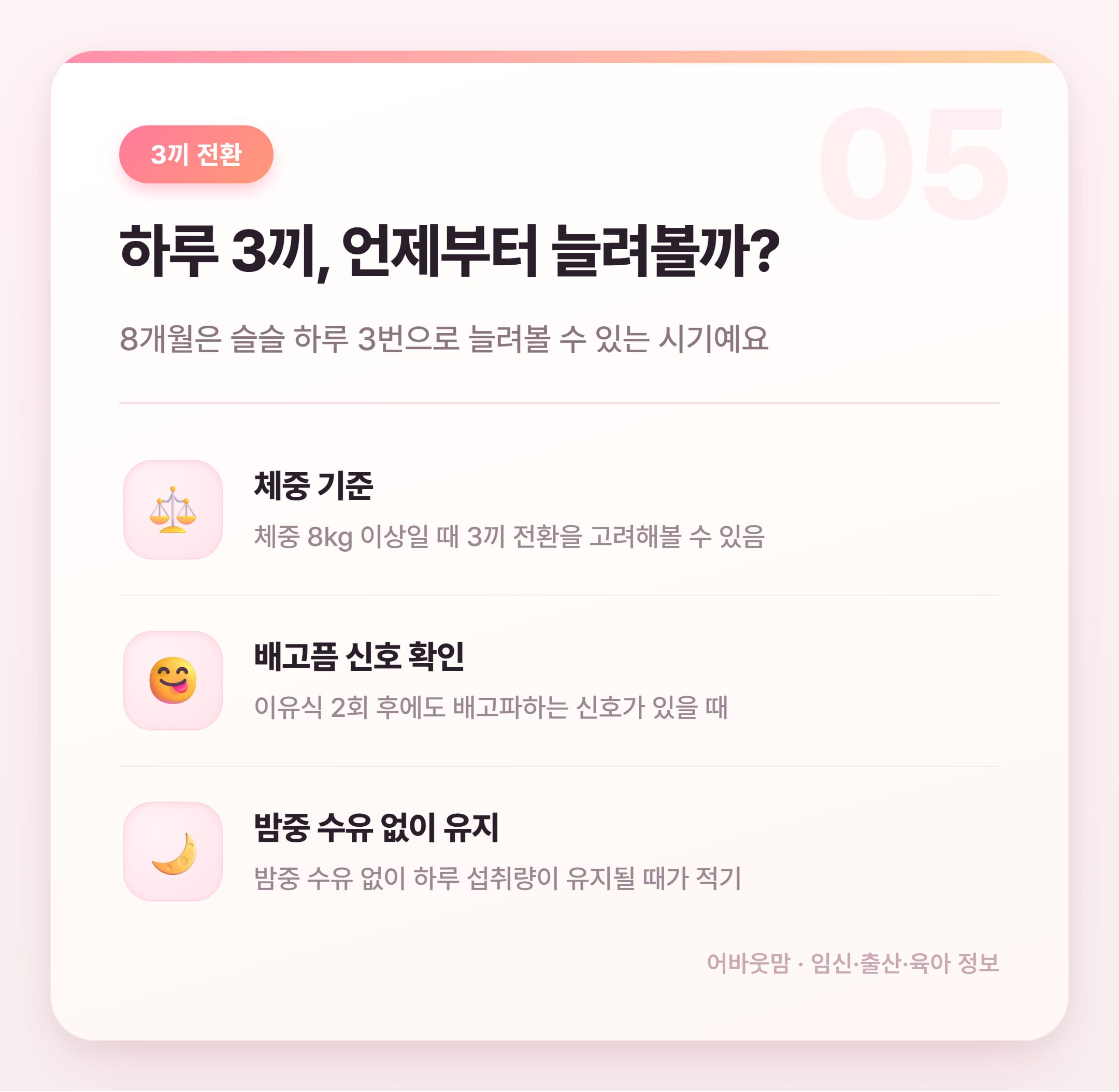 8개월 아기 이유식 거부 원인과 해결법 총정리 설명 카드