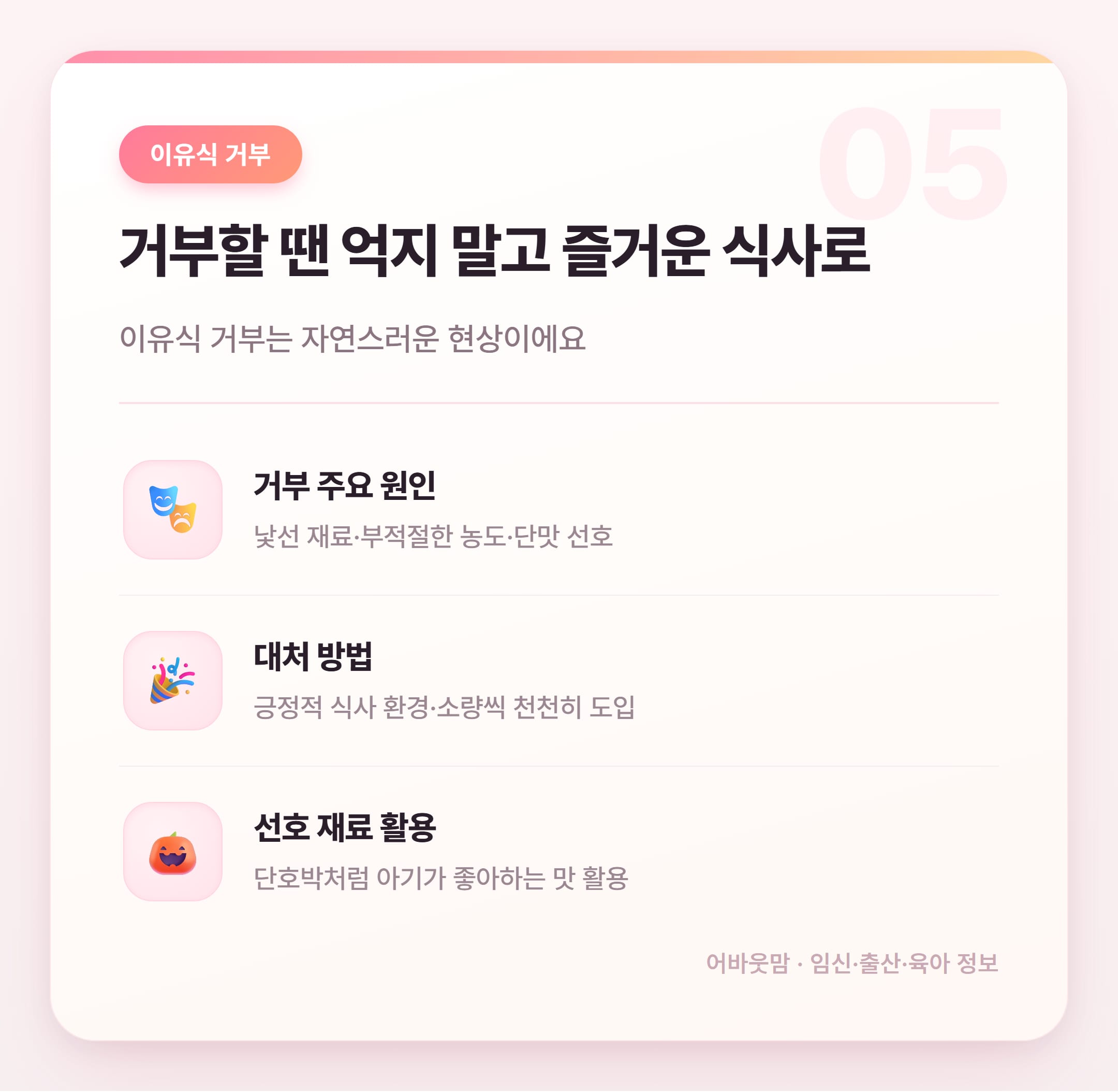8개월 아기 이유식 식단표 총정리 설명 카드
