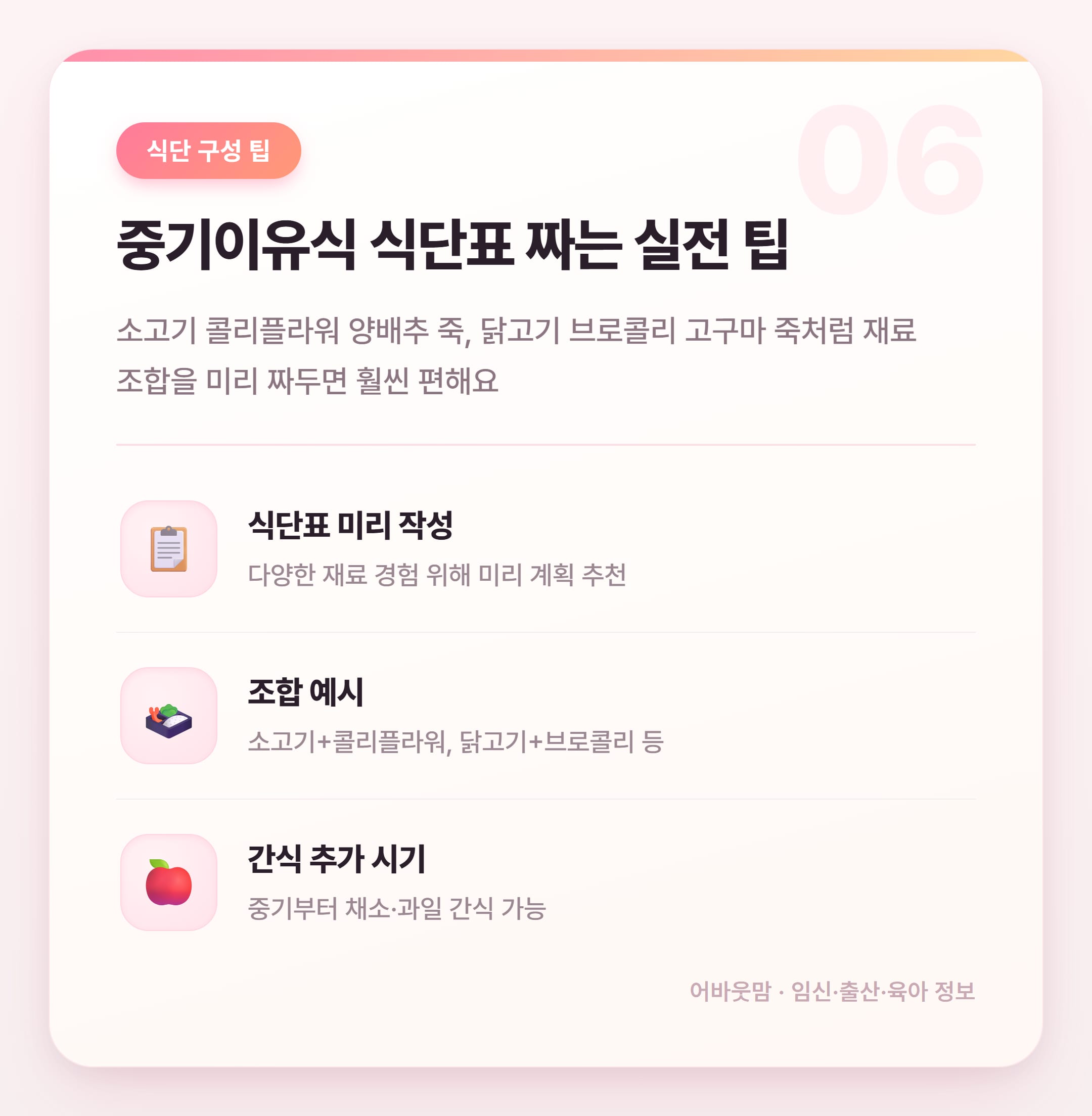 8개월 중기이유식 식단표 이렇게 짰어요 설명 카드
