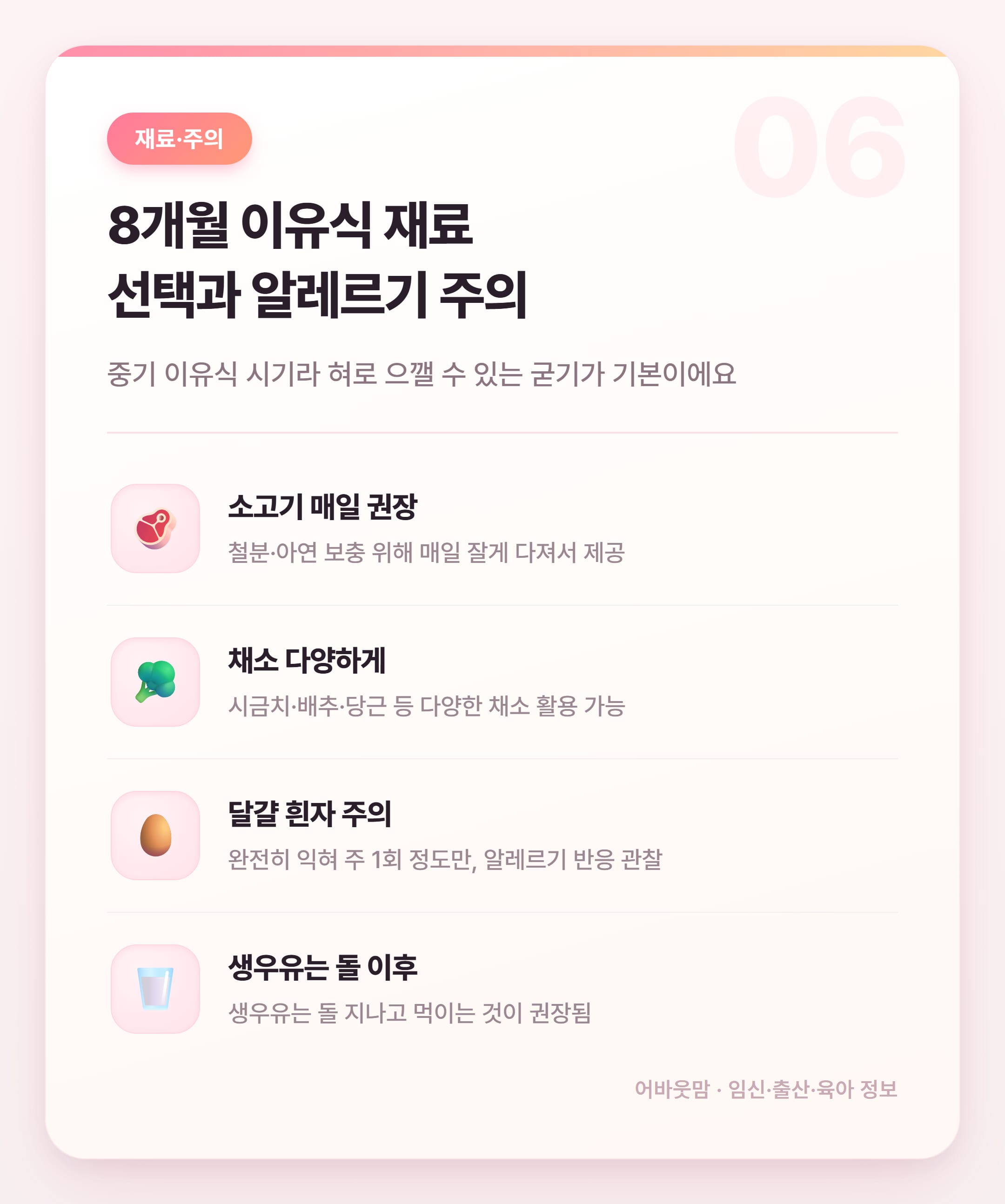 8개월 아기 이유식 거부 원인과 해결법 총정리 설명 카드