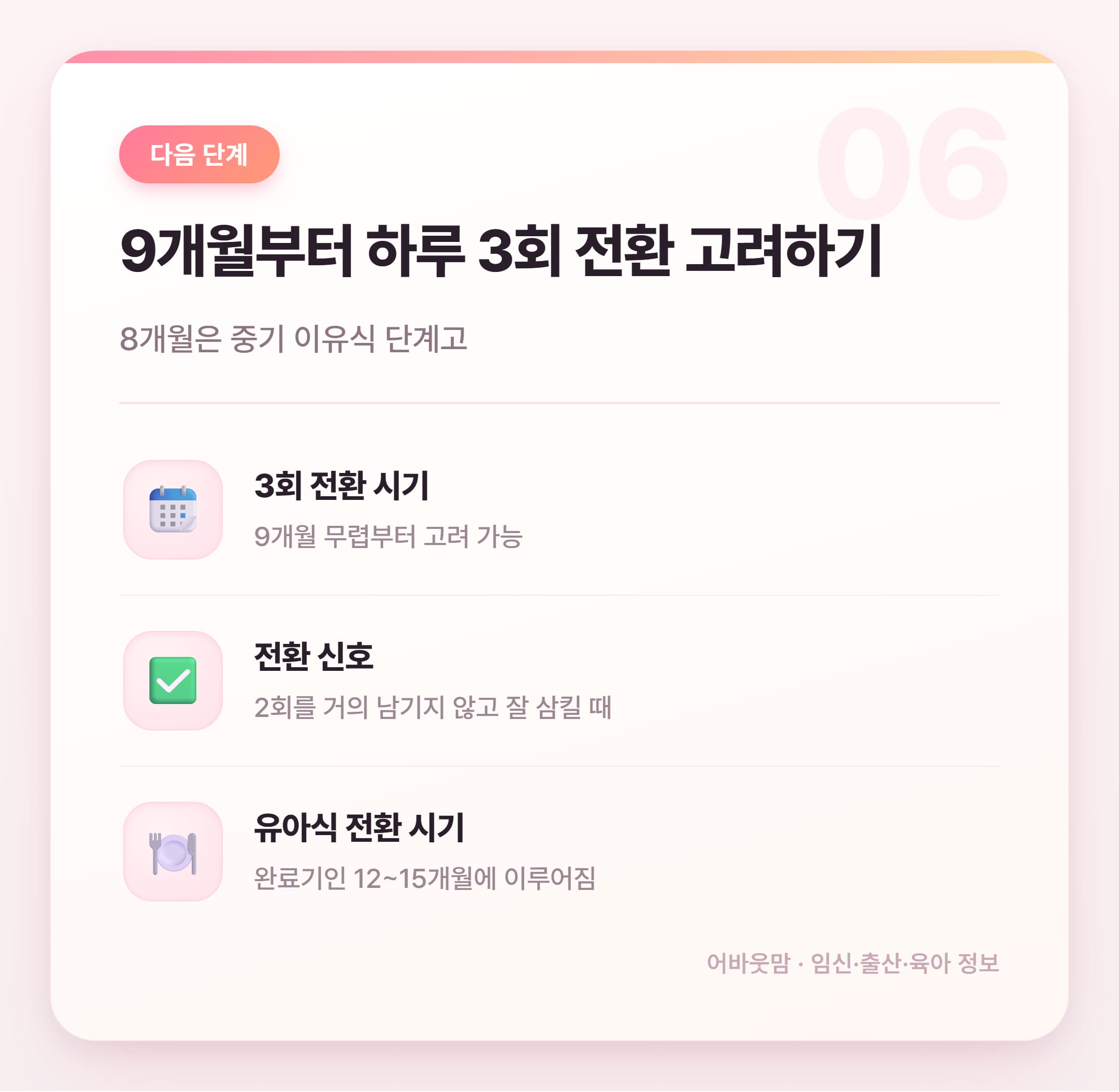 8개월 아기 이유식 식단표 총정리 설명 카드