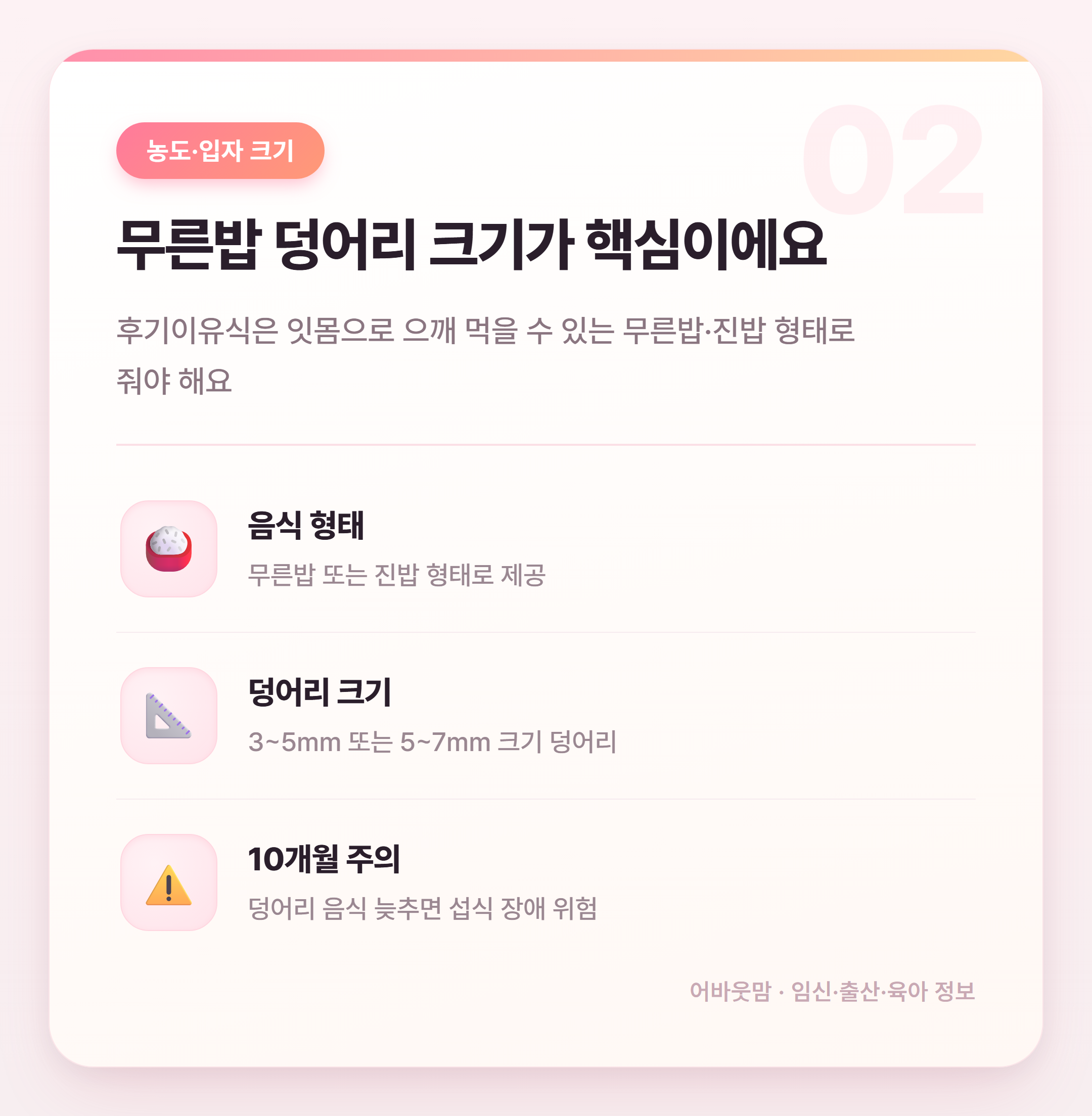 후기이유식 재료 총정리 생후 9~11개월 설명 카드