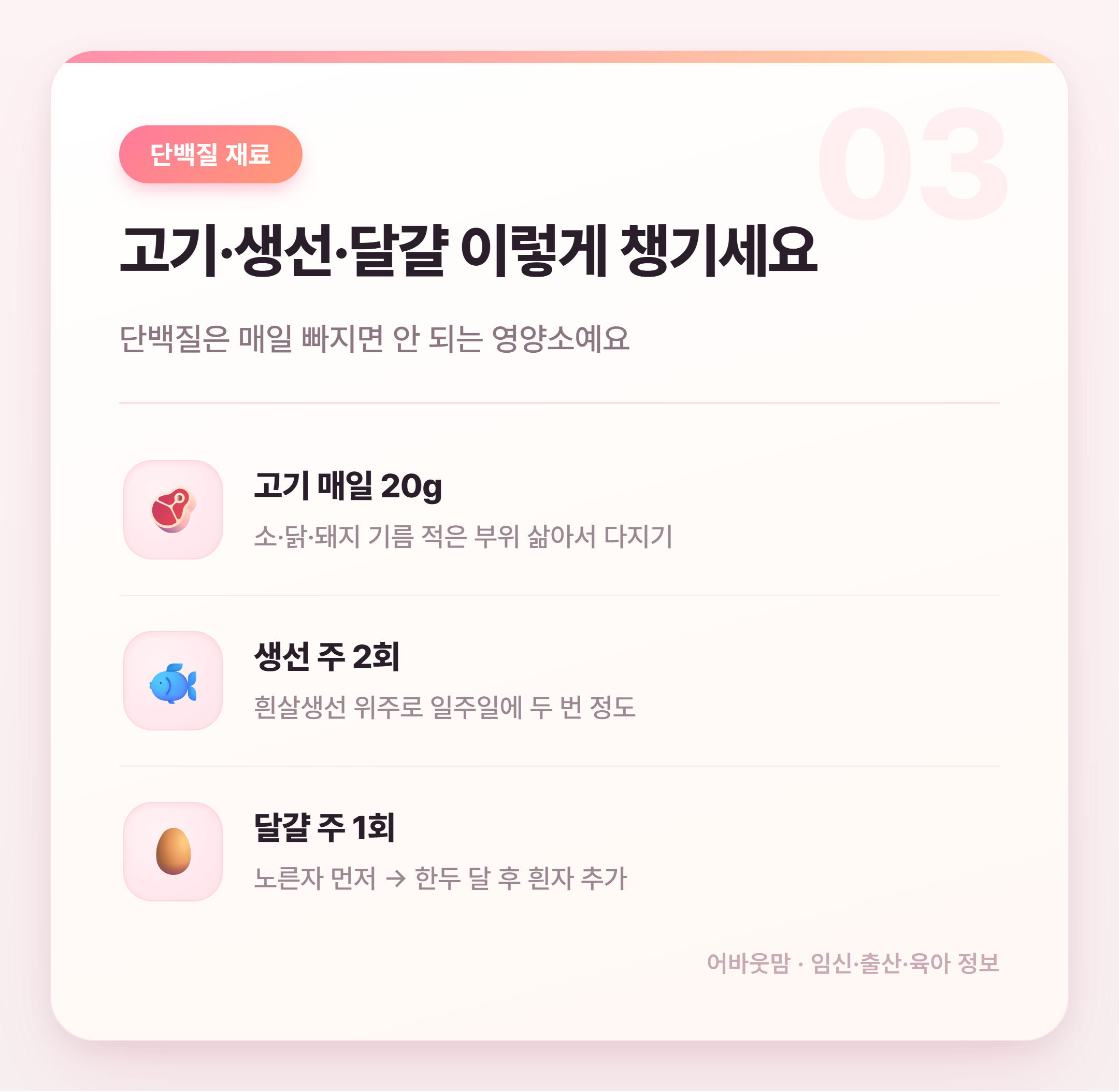후기이유식 재료 총정리 생후 9~11개월 설명 카드
