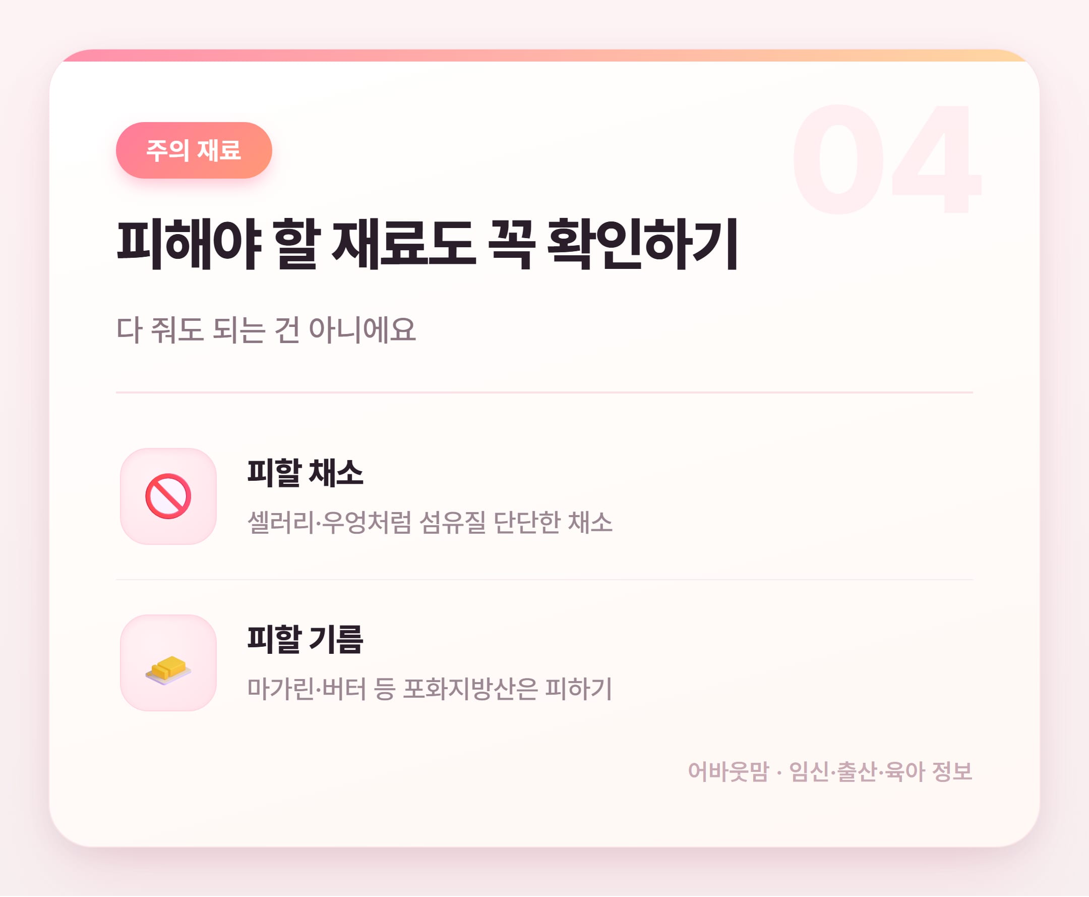 후기 이유식 재료 총정리 9~11개월 설명 카드