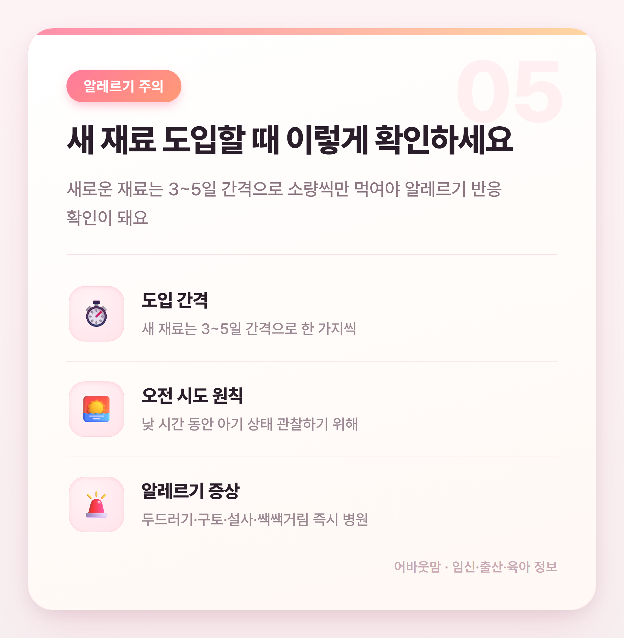 후기이유식 재료 총정리 생후 9~11개월 설명 카드
