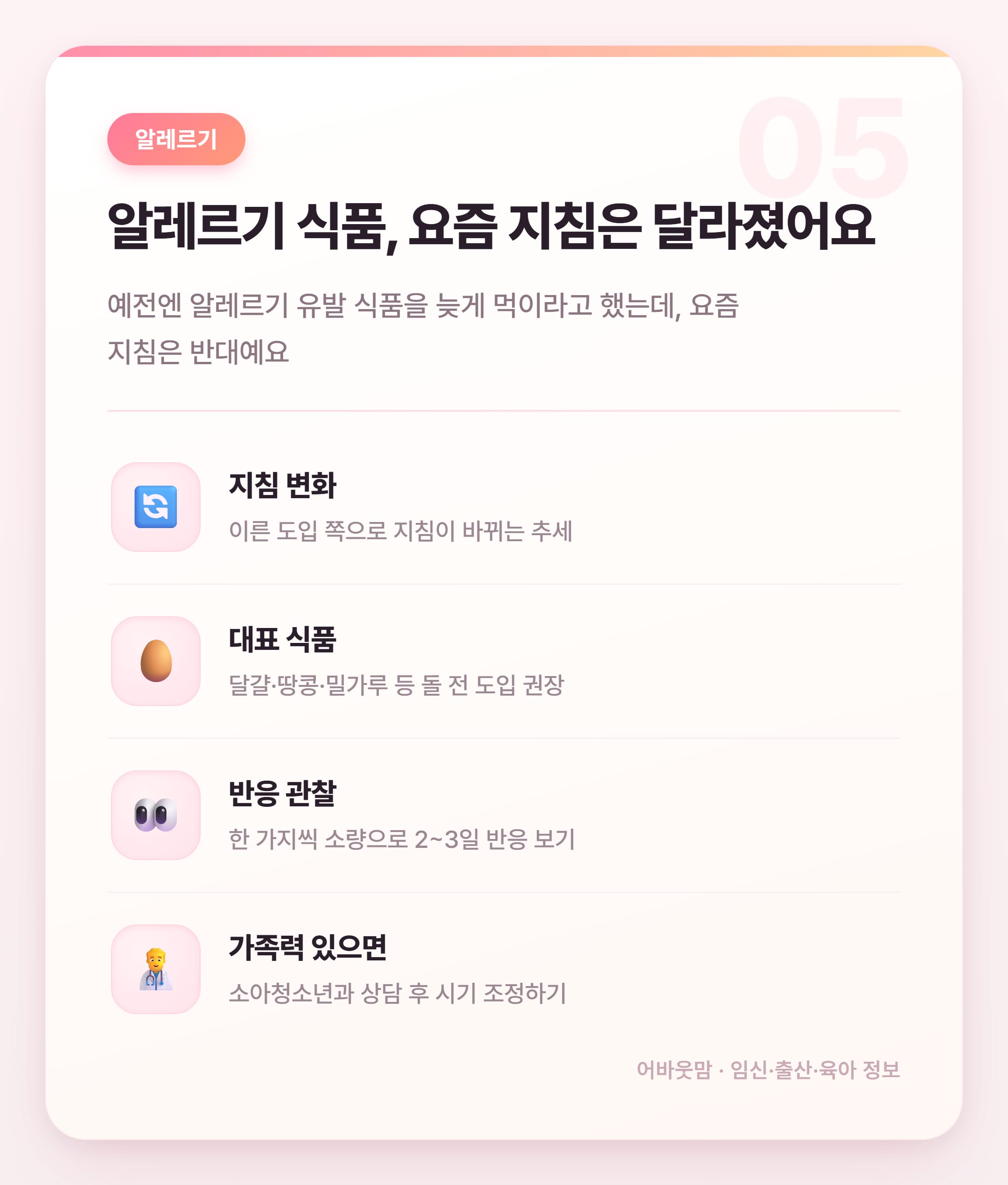 후기 이유식 재료 총정리 9~11개월 설명 카드