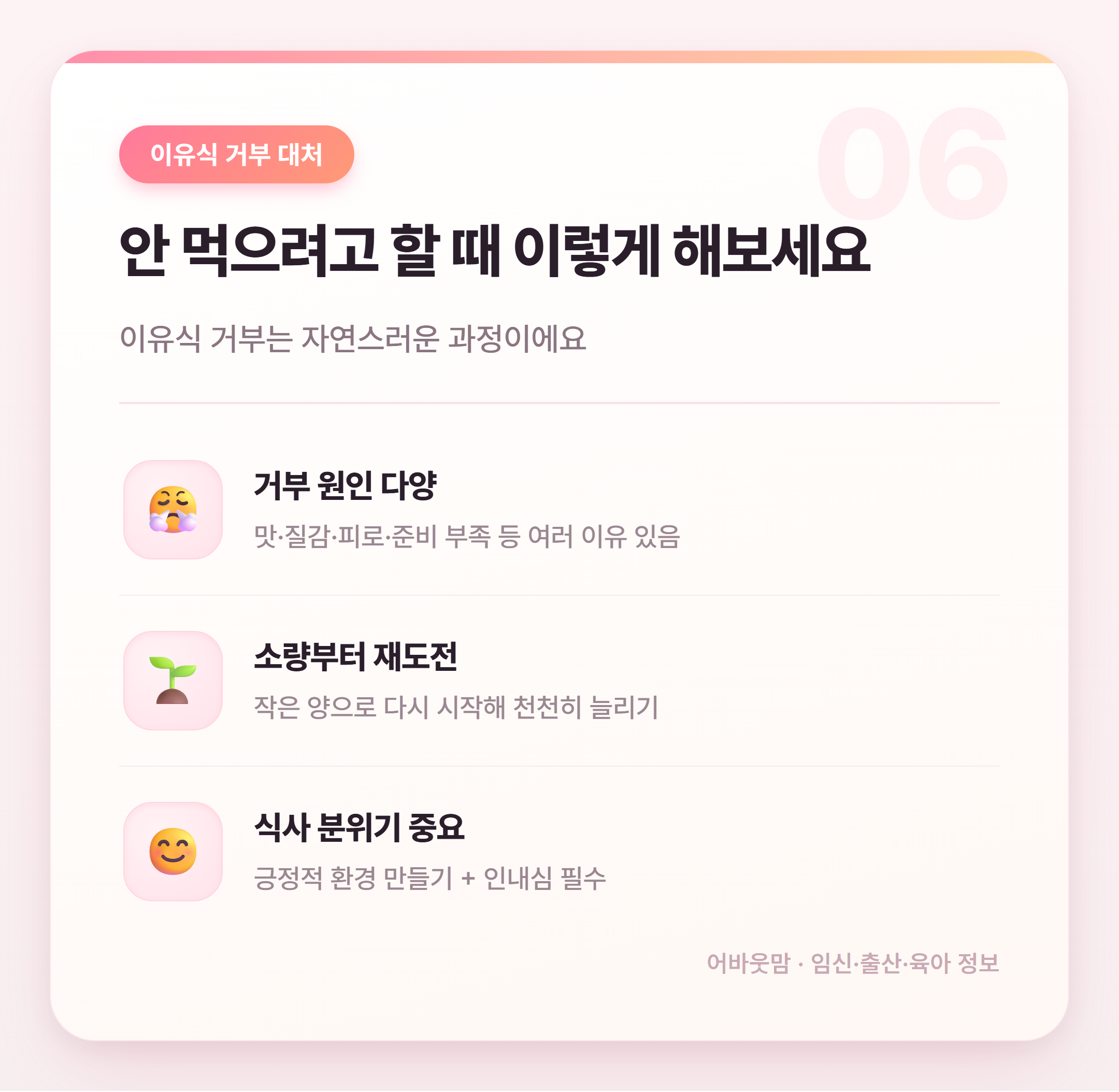 후기이유식 재료 총정리 생후 9~11개월 설명 카드