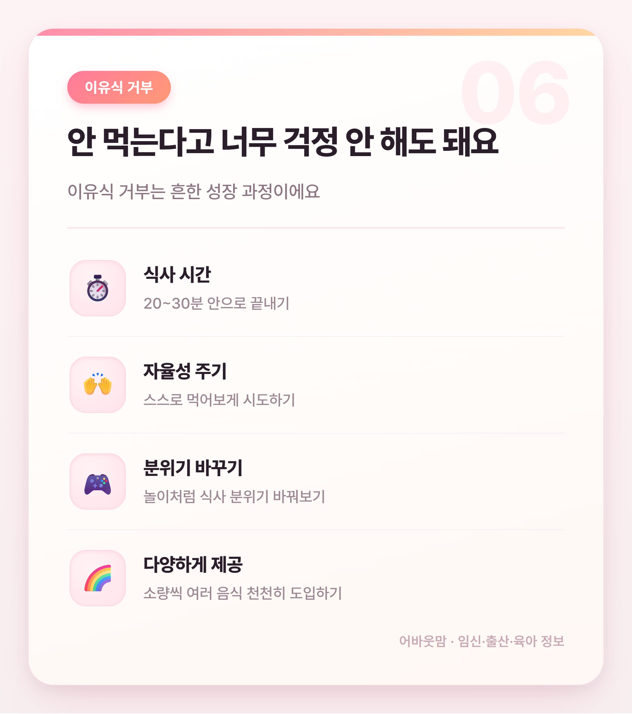 후기 이유식 재료 총정리 9~11개월 설명 카드
